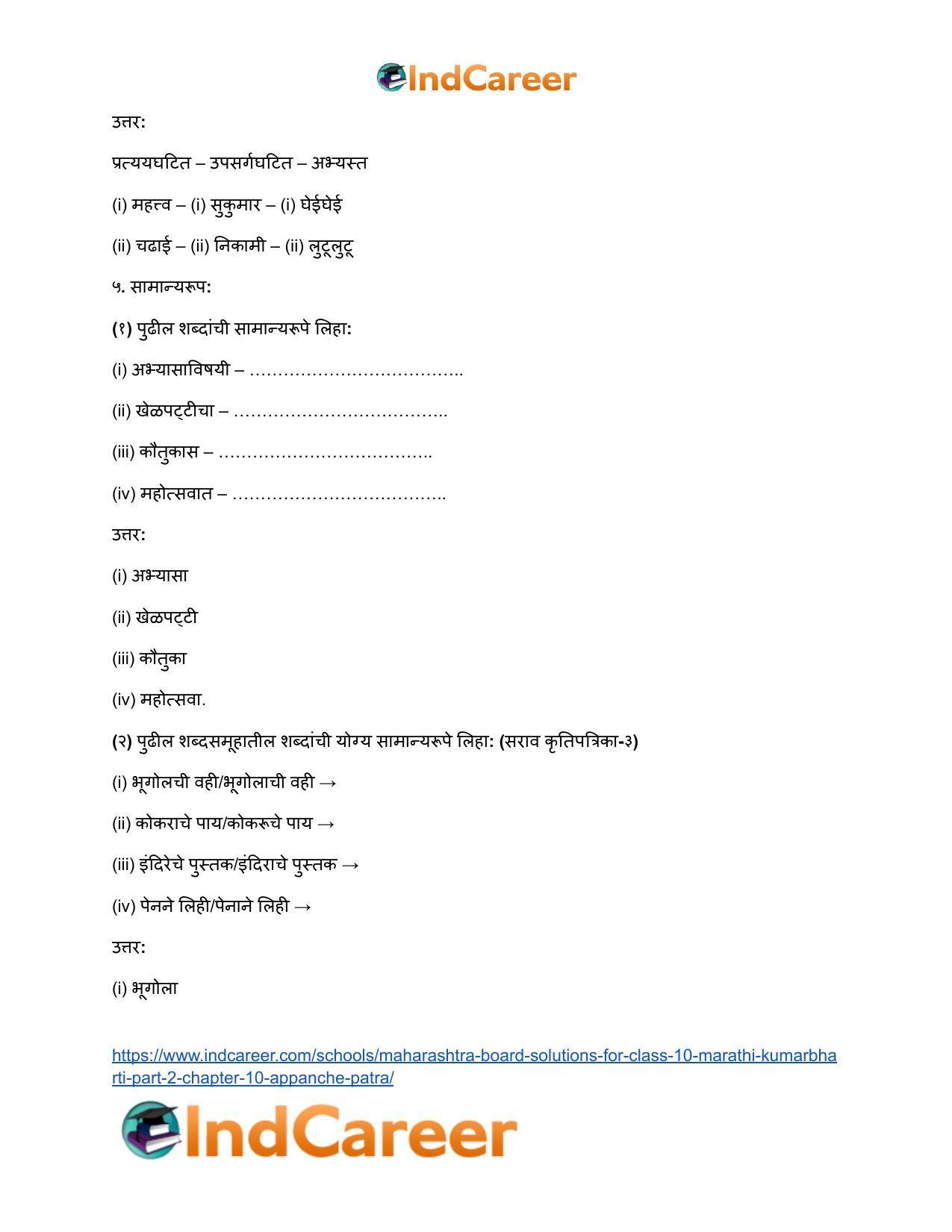 Maharashtra Board Solutions for Class 10- Marathi Kumarbharti (Part- 2): Chapter 10- आप्पांचे पत्र - Page 20