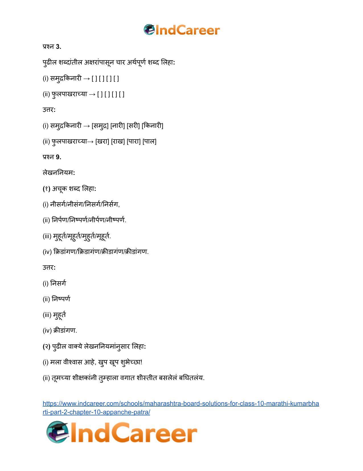 Maharashtra Board Solutions for Class 10- Marathi Kumarbharti (Part- 2): Chapter 10- आप्पांचे पत्र - Page 23