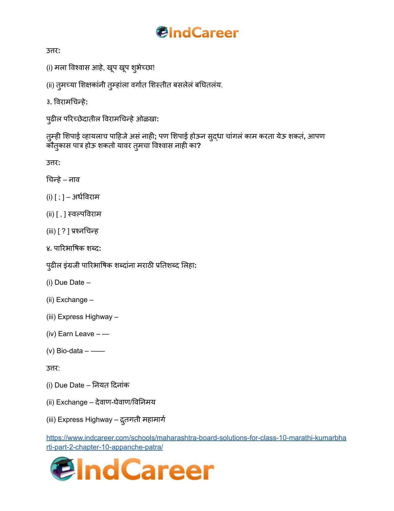 Maharashtra Board Solutions for Class 10- Marathi Kumarbharti (Part- 2): Chapter 10- आप्पांचे पत्र - Page 24