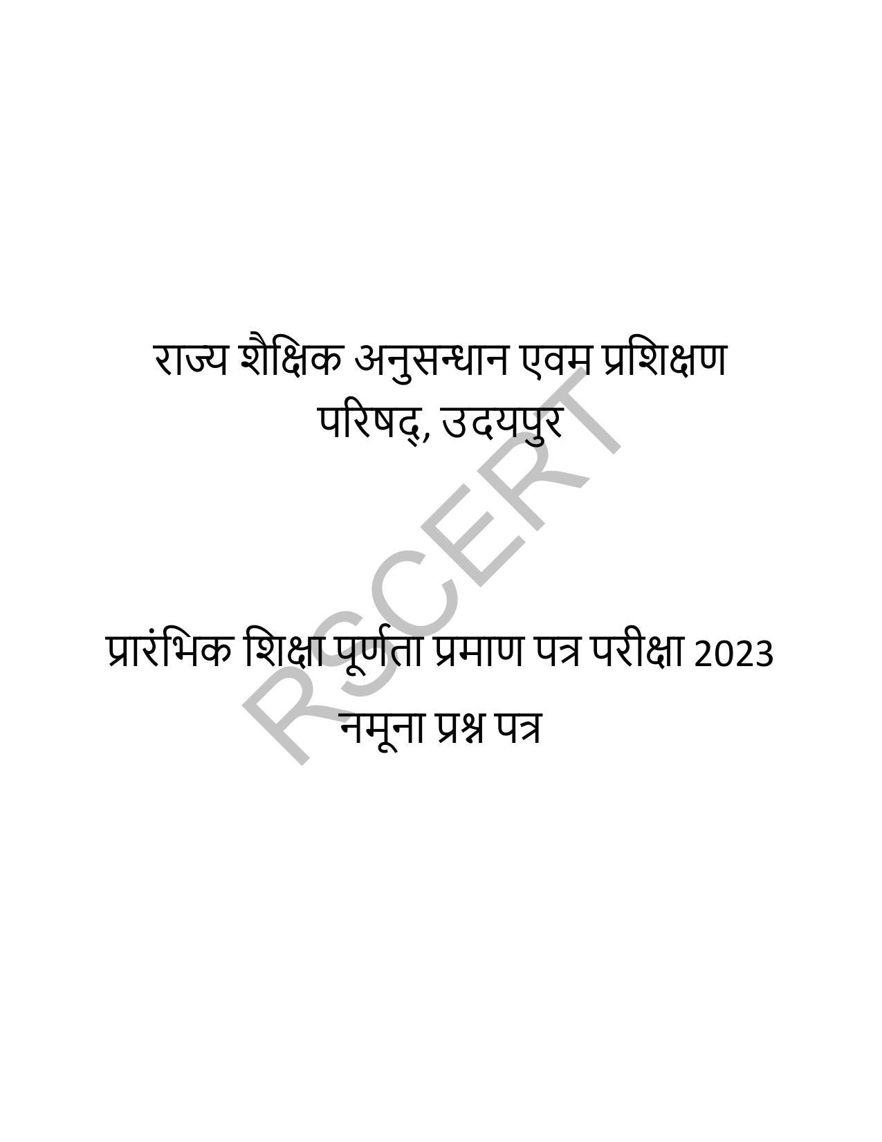 RBSE Class 8 Sindhi Sample Paper 2023 - Page 1