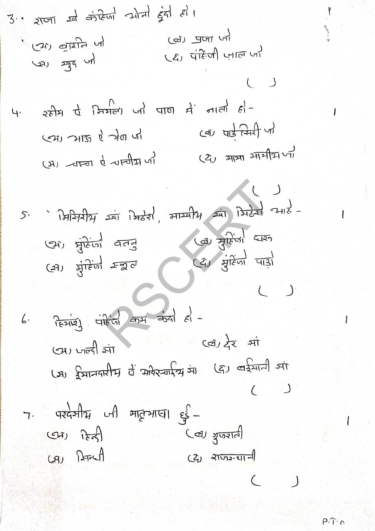 RBSE Class 8 Sindhi Sample Paper 2023 - Page 3
