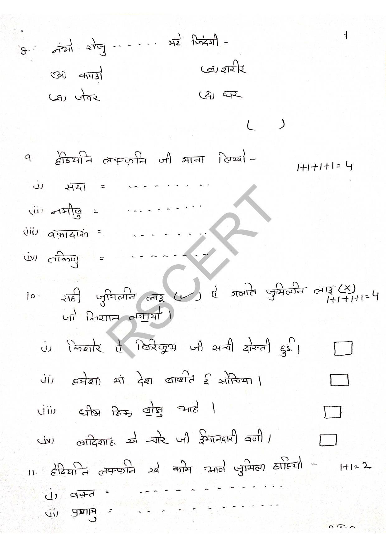 RBSE Class 8 Sindhi Sample Paper 2023 - Page 4