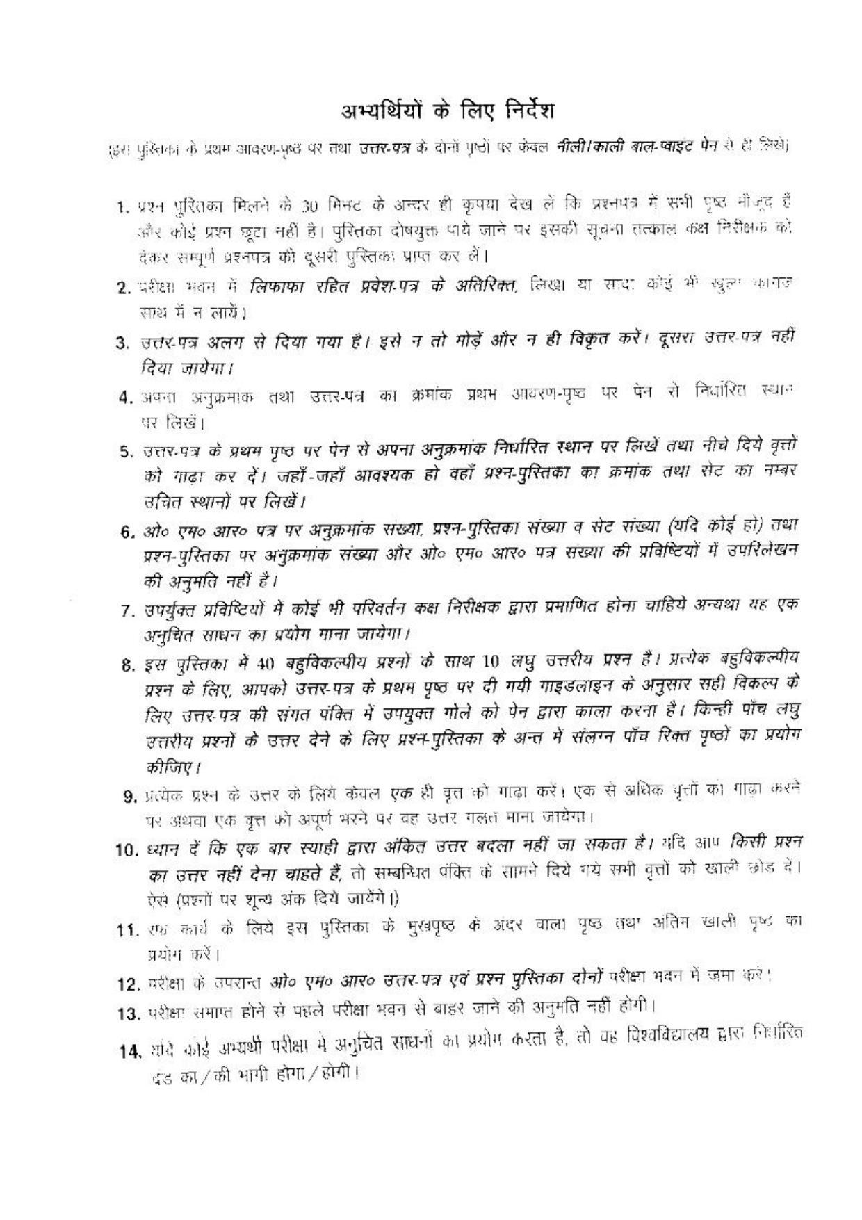 BHU RET(Agriculture) Ag. Engg. (Ag. Statistics) 2017 Question Paper - Page 16