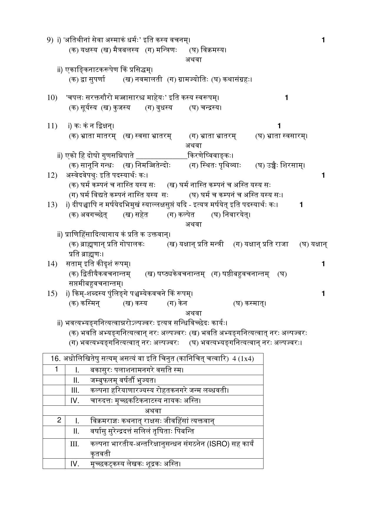 NIOS Class 12 Sanskrit Sample Paper - Page 2