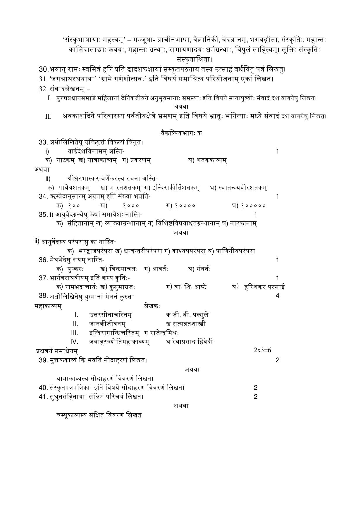 NIOS Class 12 Sanskrit Sample Paper - Page 5