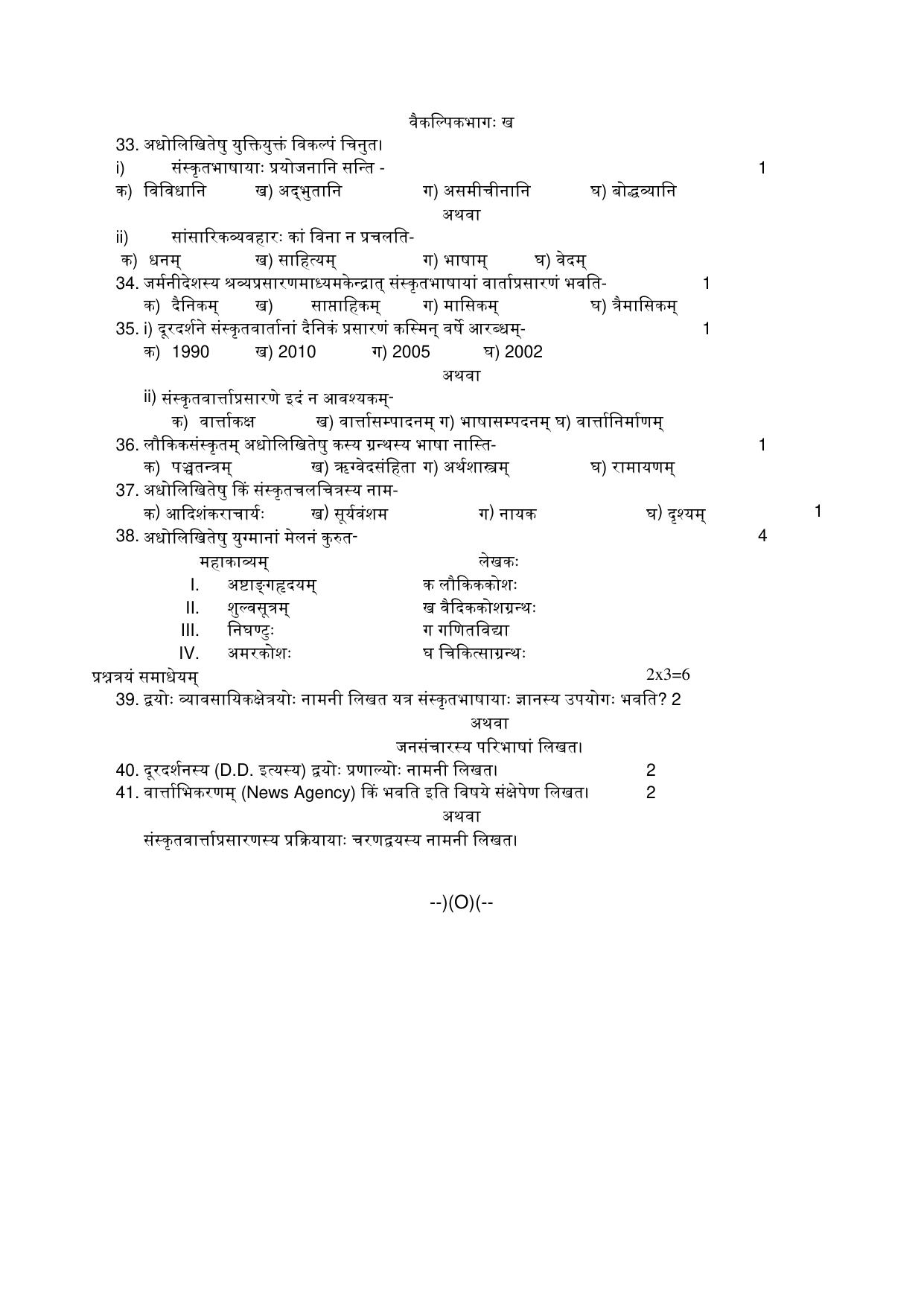 NIOS Class 12 Sanskrit Sample Paper - Page 6