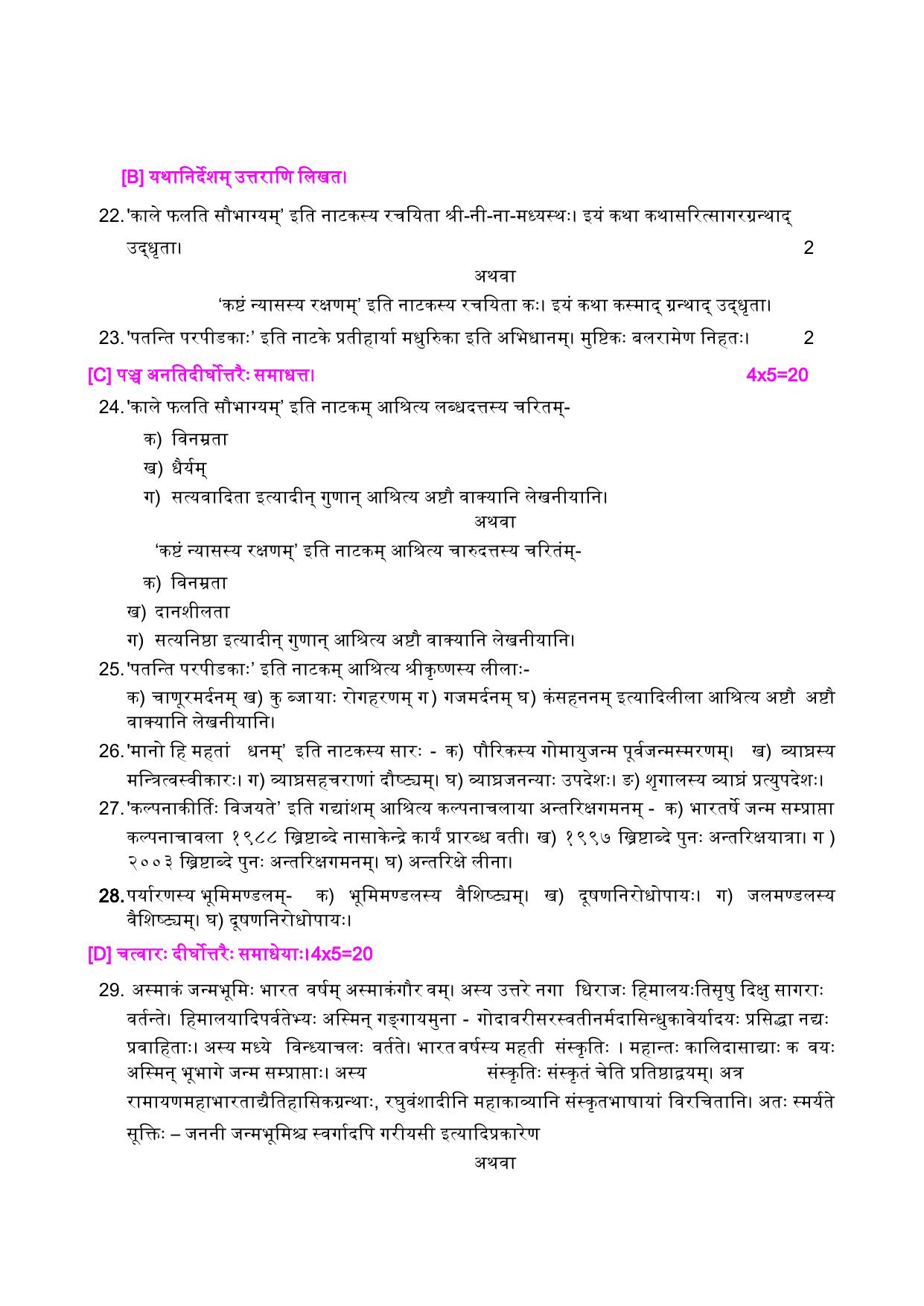 NIOS Class 12 Sanskrit Sample Paper - Page 10