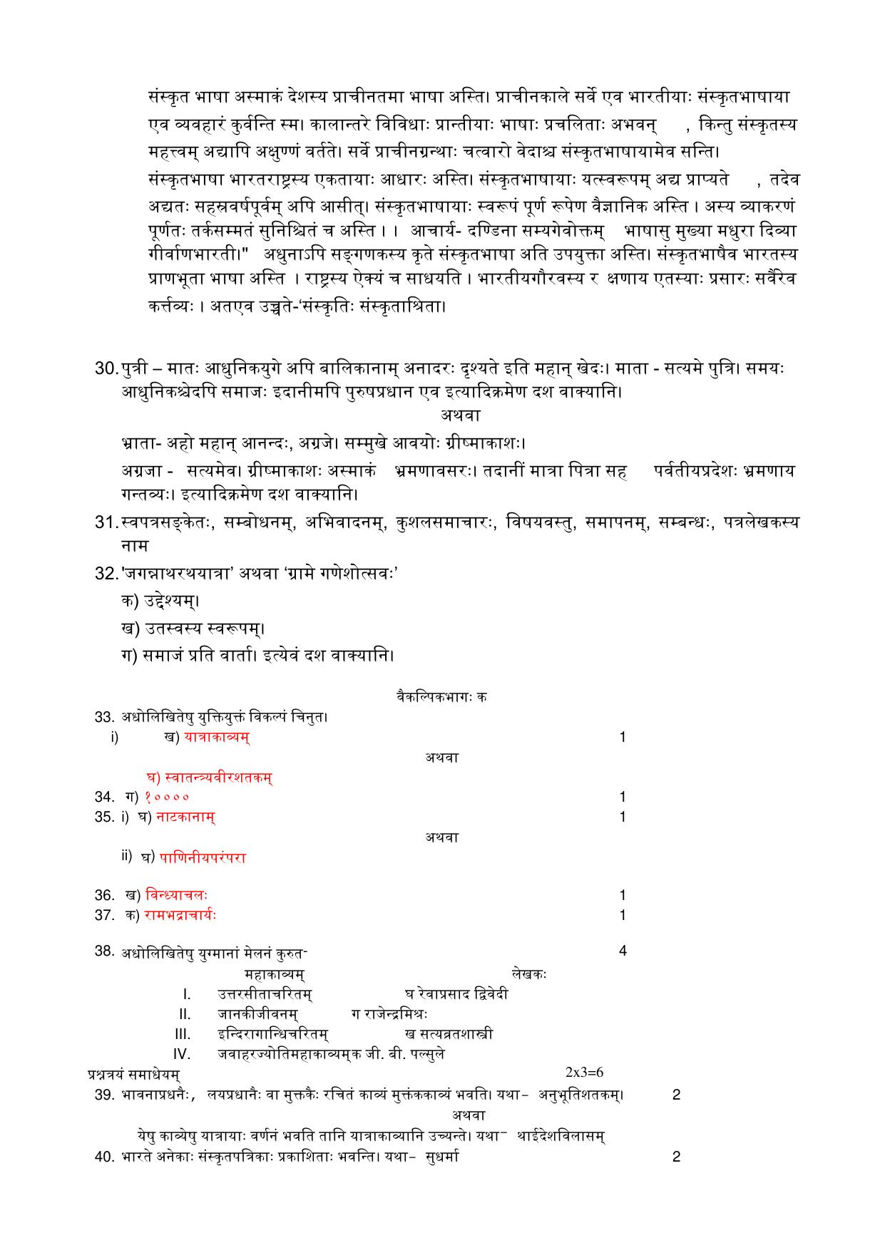 NIOS Class 12 Sanskrit Sample Paper - Page 11