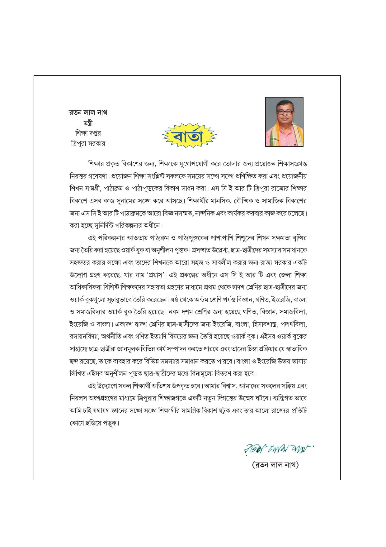 Tripura Board Class 11 History Bengali Version Workbooks - Page 3