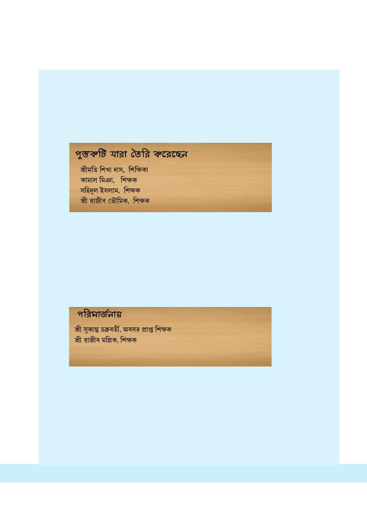 Tripura Board Class 11 History Bengali Version Workbooks - Page 4