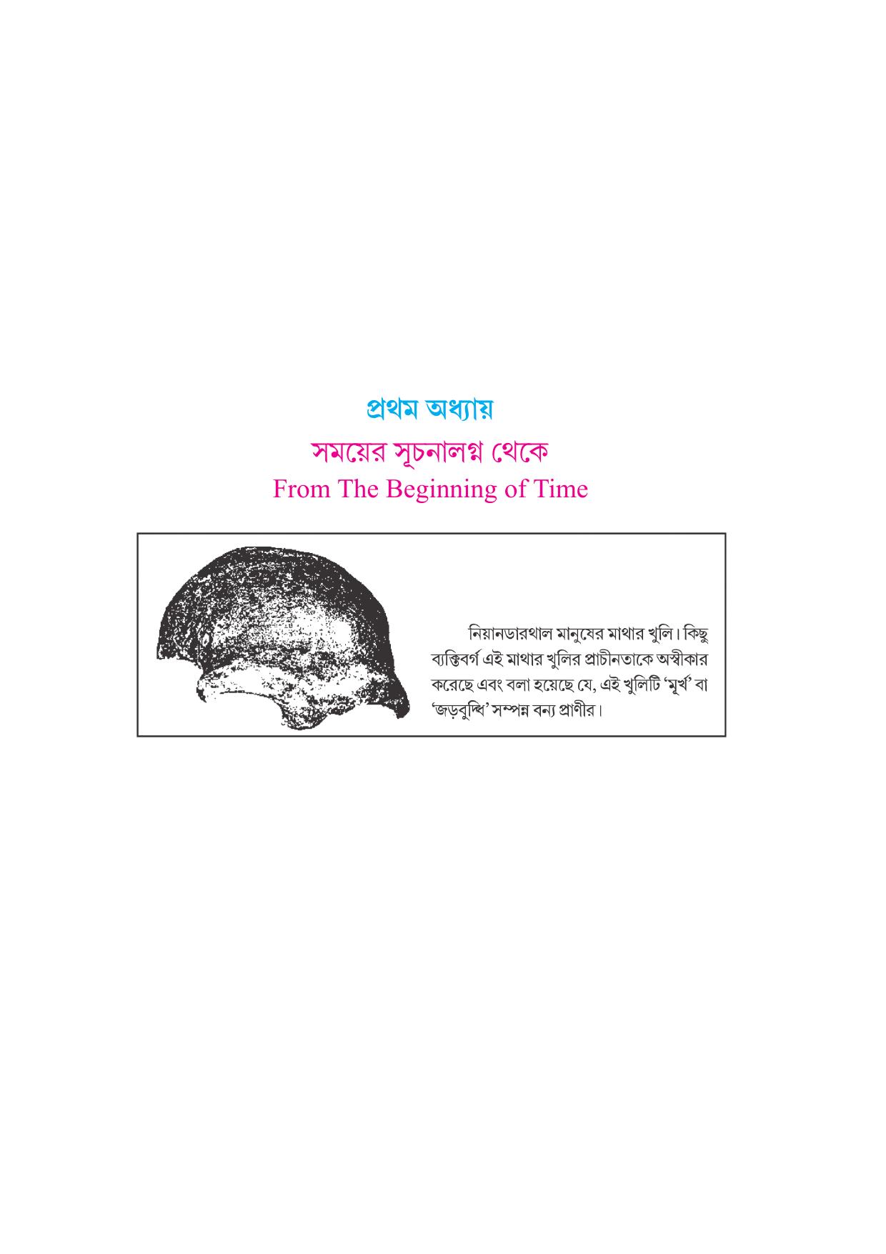 Tripura Board Class 11 History Bengali Version Workbooks - Page 7