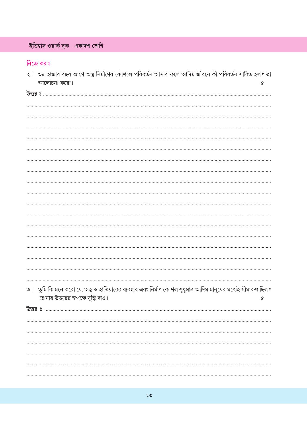 Tripura Board Class 11 History Bengali Version Workbooks - Page 13