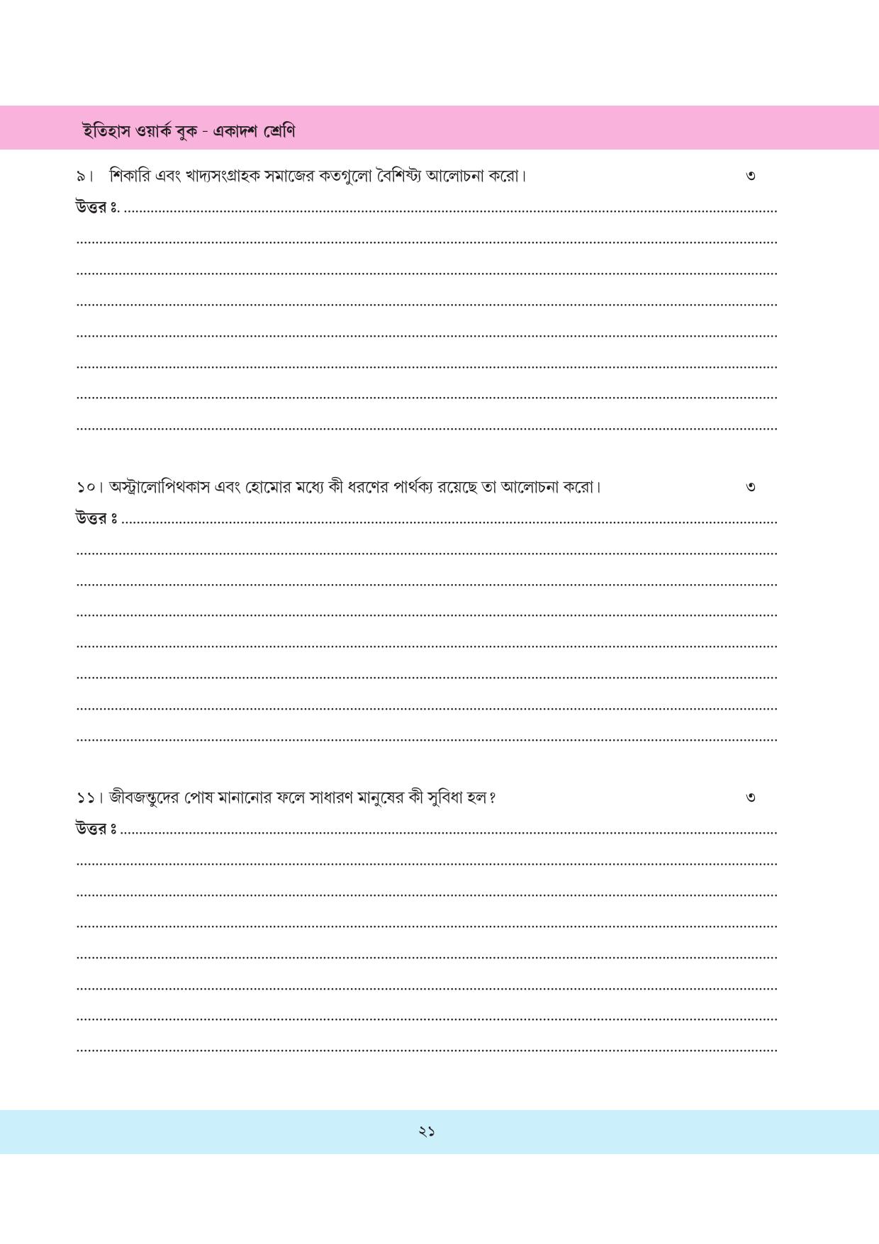 Tripura Board Class 11 History Bengali Version Workbooks - Page 21