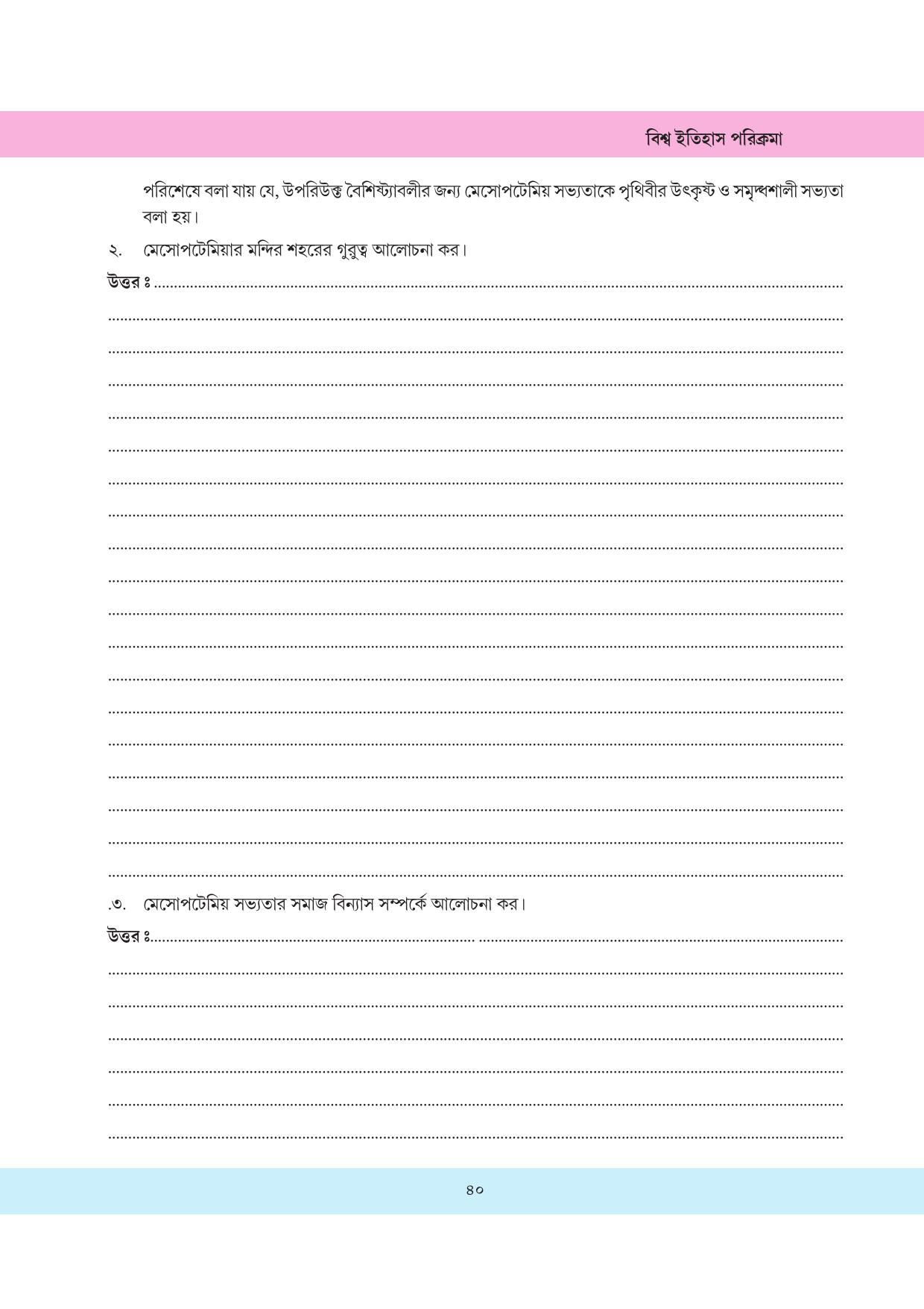 Tripura Board Class 11 History Bengali Version Workbooks - Page 40
