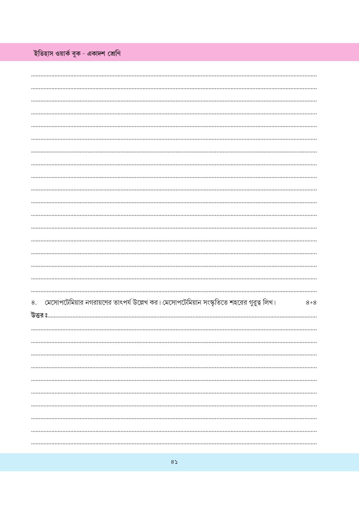 Tripura Board Class 11 History Bengali Version Workbooks - Page 41