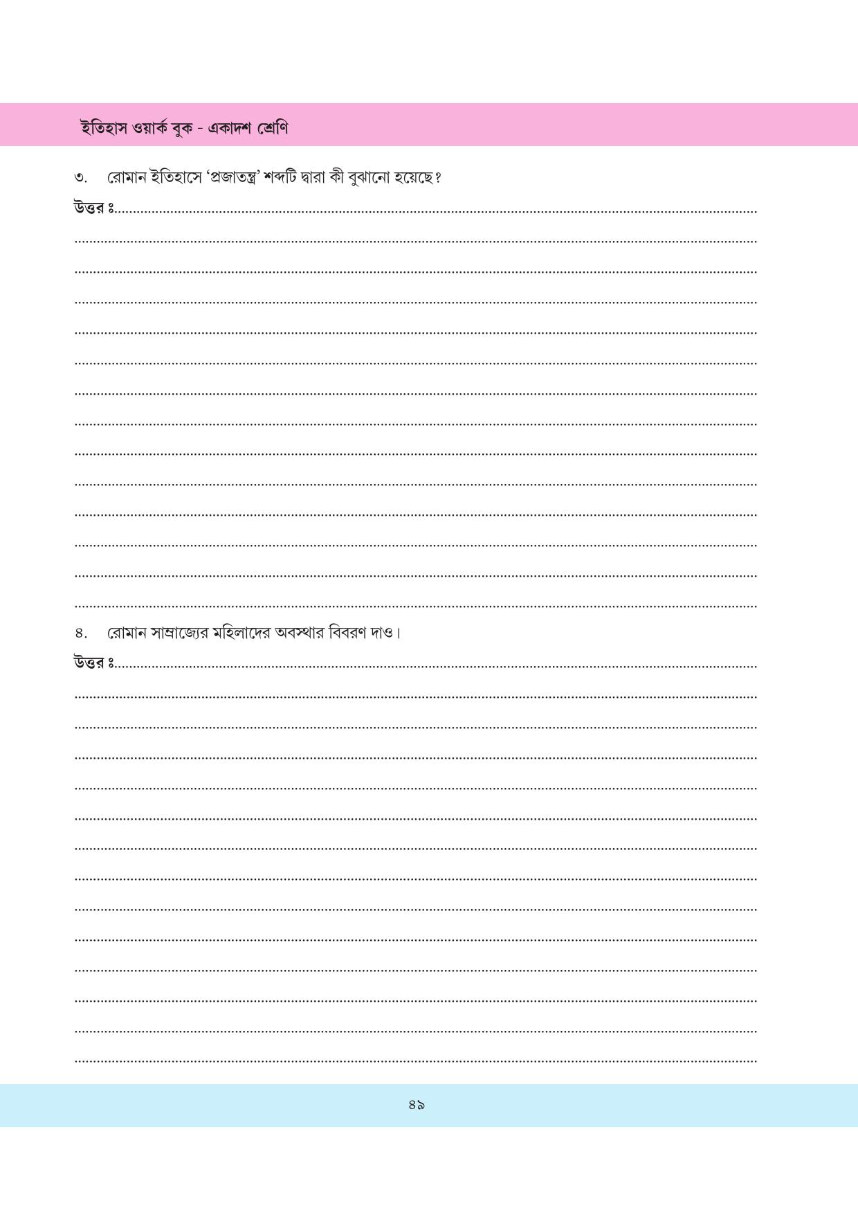 Tripura Board Class 11 History Bengali Version Workbooks - Page 49