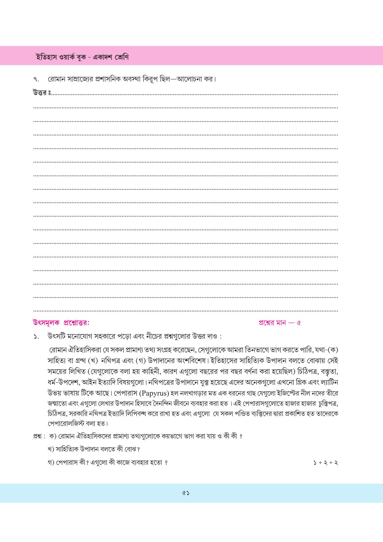 Tripura Board Class 11 History Bengali Version Workbooks - Page 51