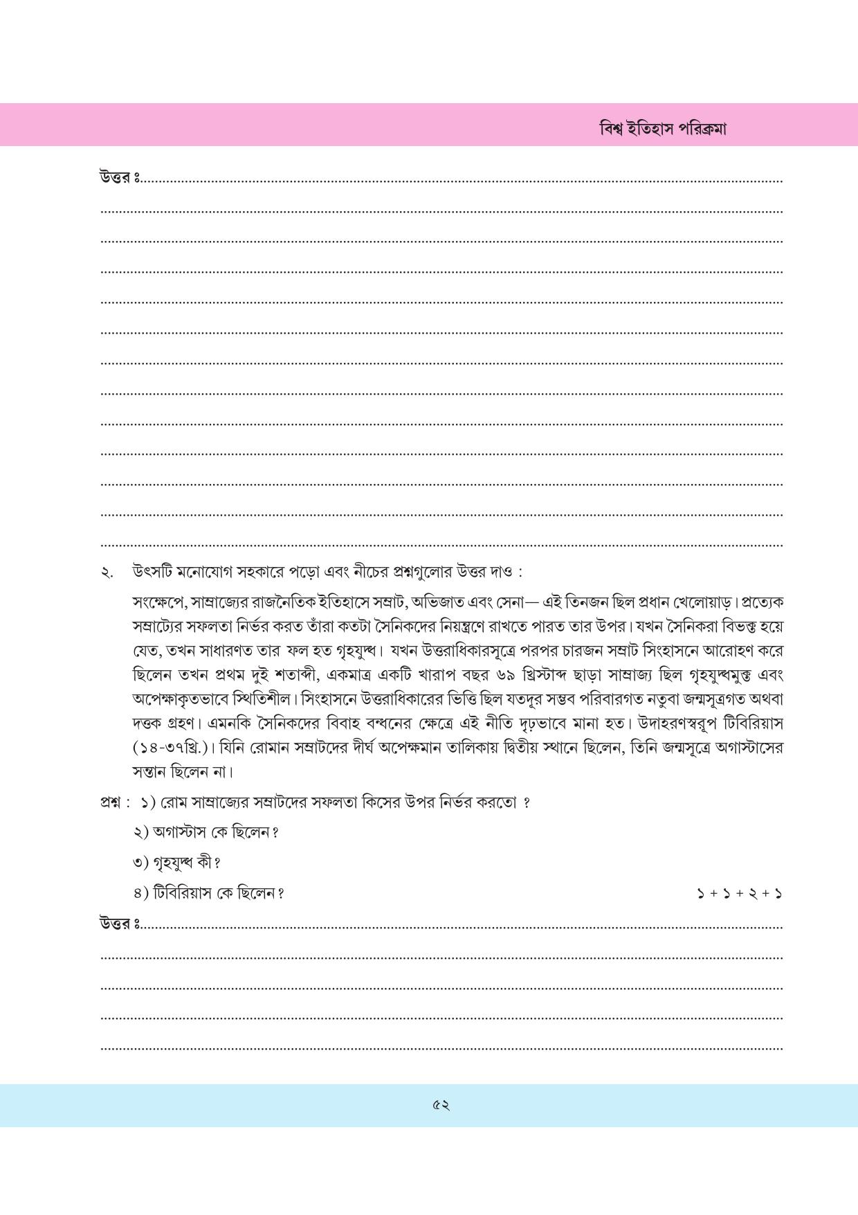 Tripura Board Class 11 History Bengali Version Workbooks - Page 52