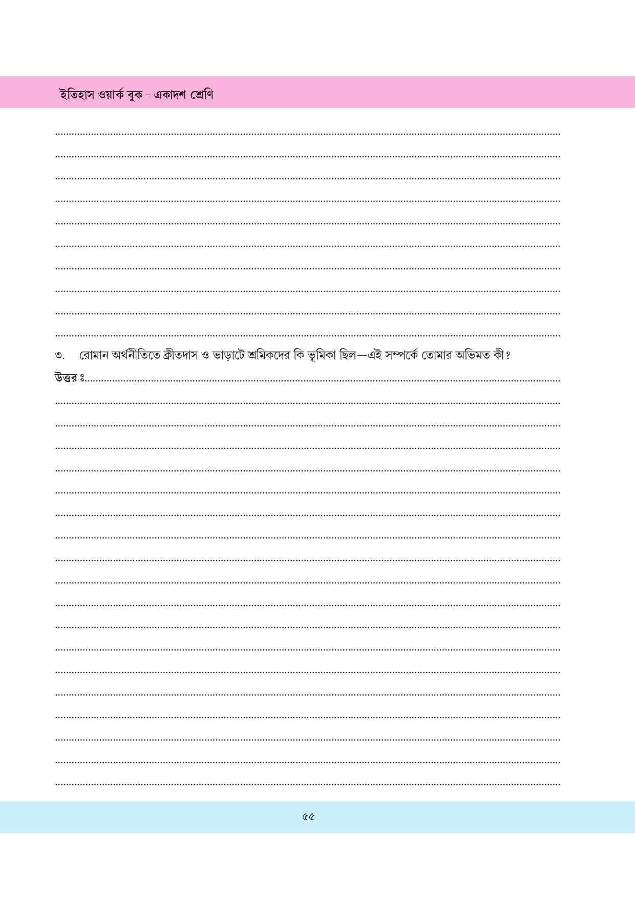 Tripura Board Class 11 History Bengali Version Workbooks - Page 55