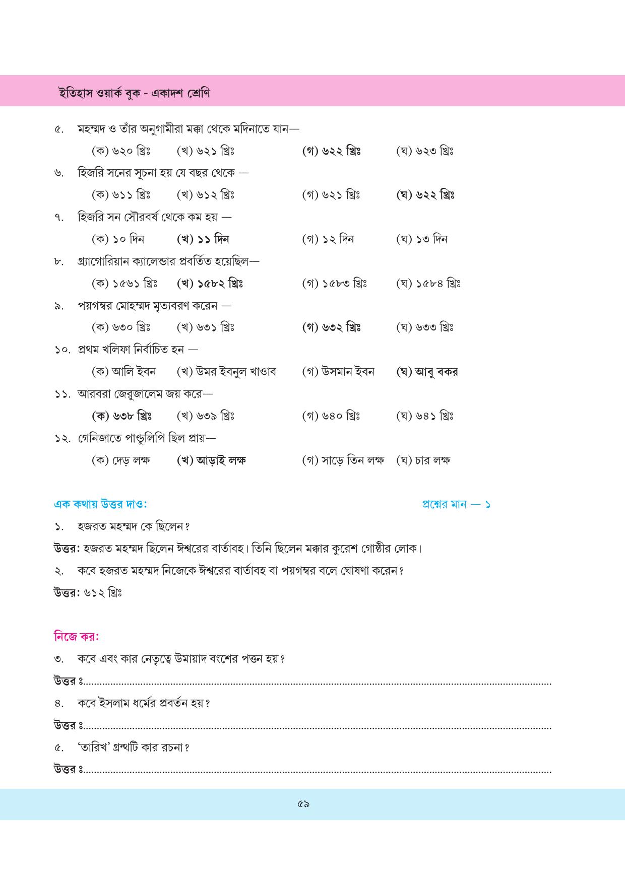 Tripura Board Class 11 History Bengali Version Workbooks - Page 59