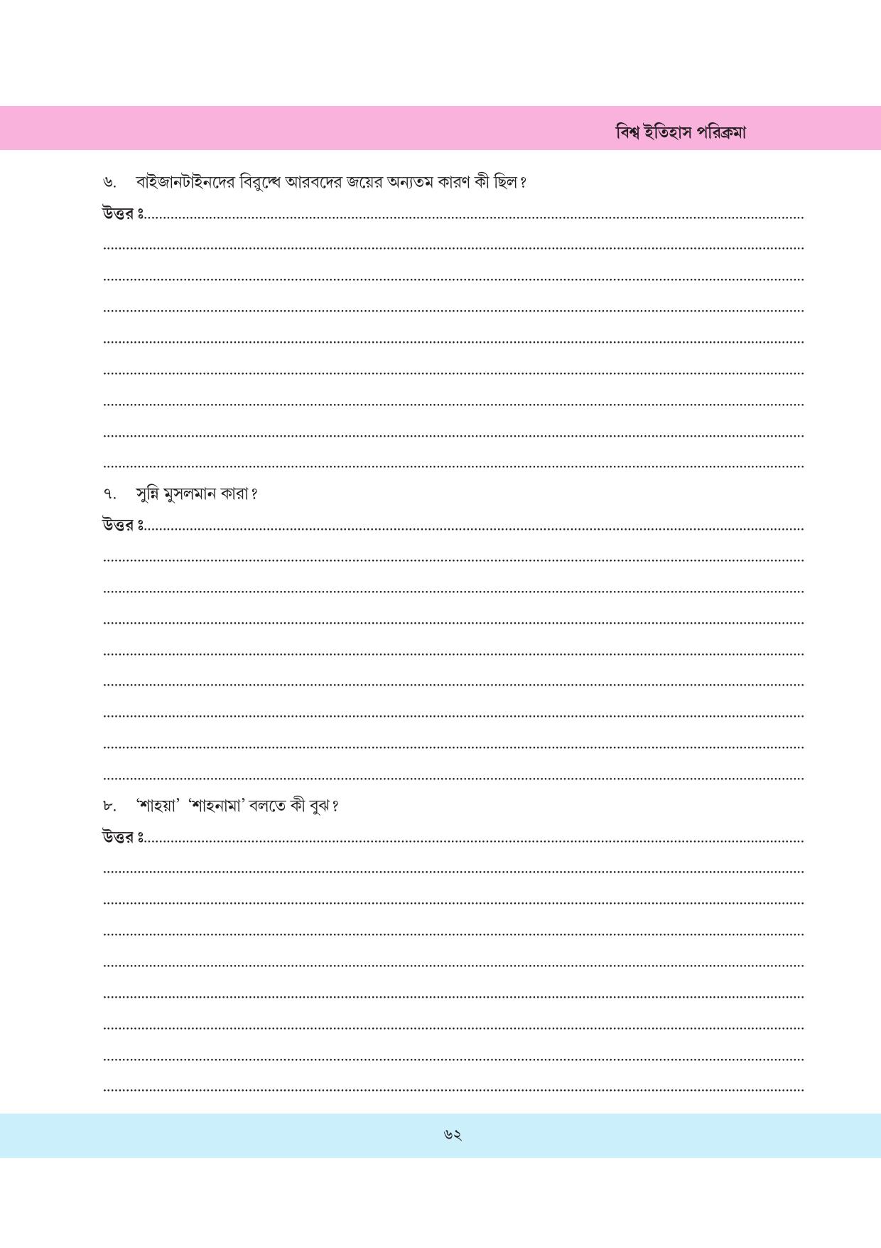Tripura Board Class 11 History Bengali Version Workbooks - Page 62