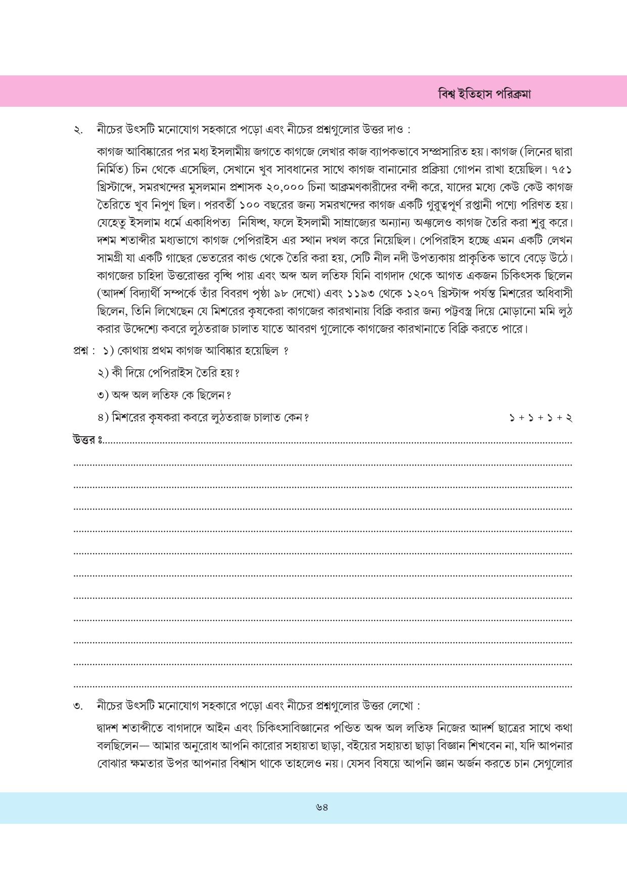 Tripura Board Class 11 History Bengali Version Workbooks - Page 64
