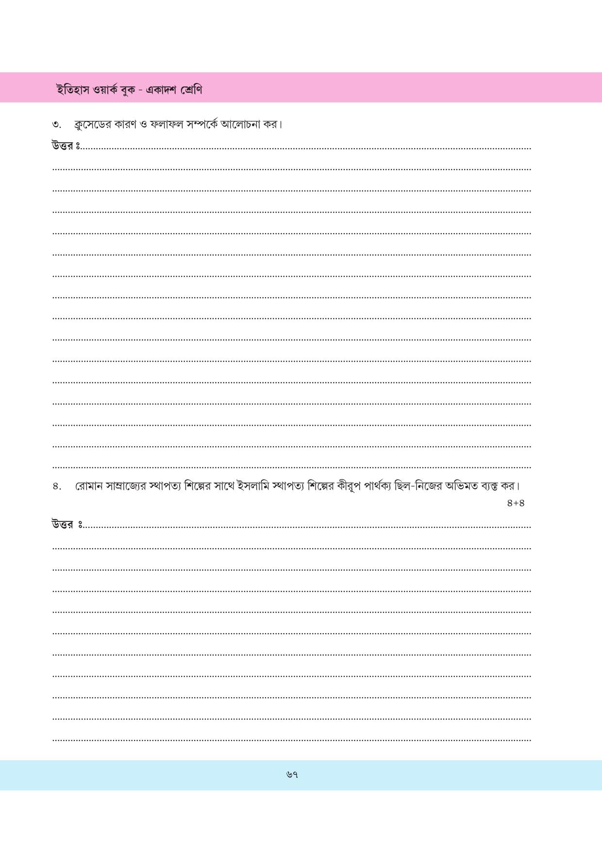Tripura Board Class 11 History Bengali Version Workbooks - Page 67