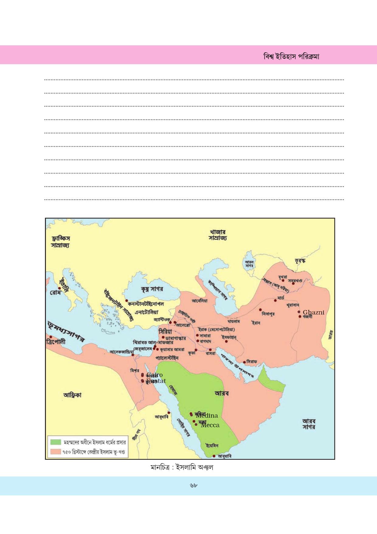 Tripura Board Class 11 History Bengali Version Workbooks - Page 68