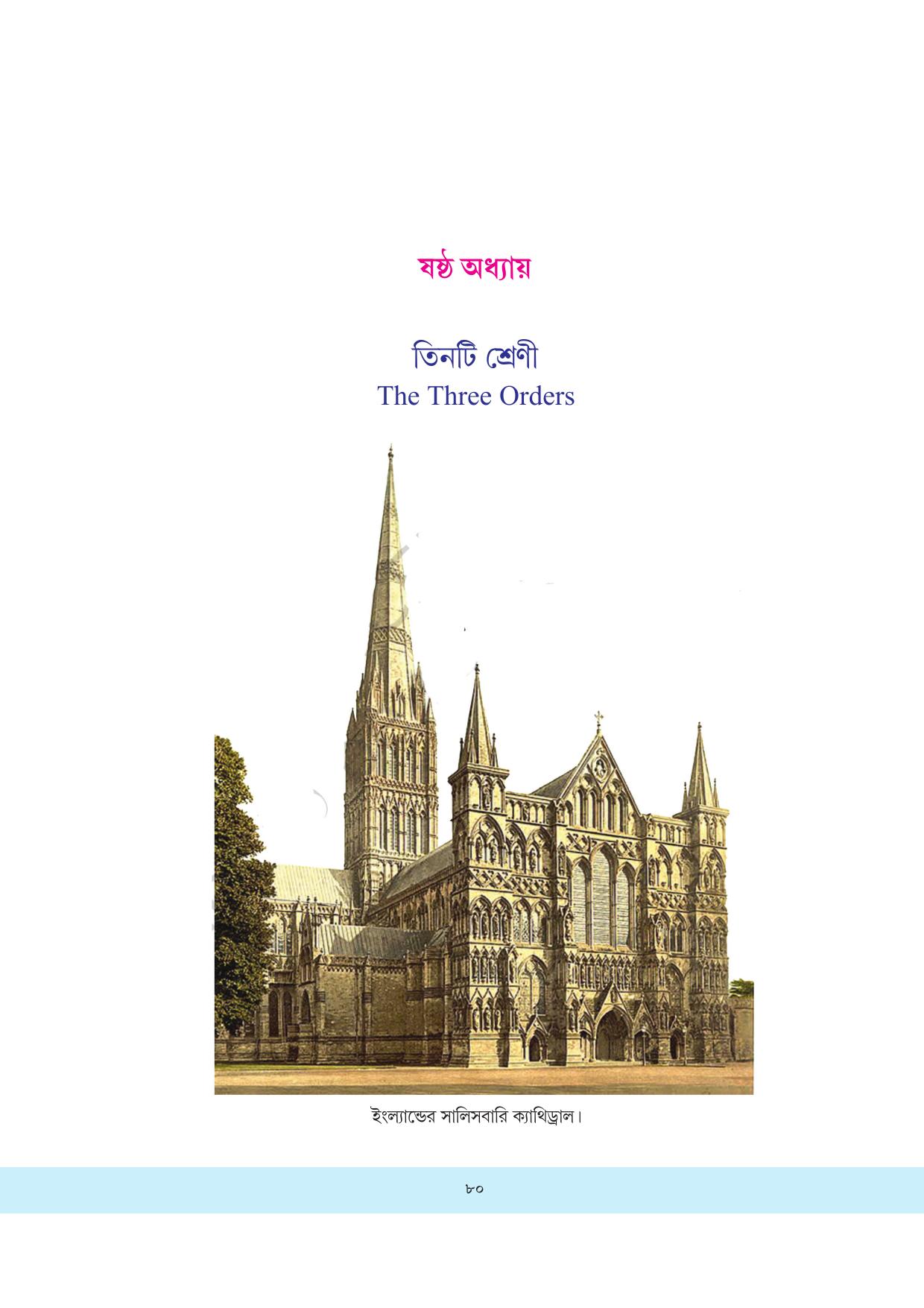 Tripura Board Class 11 History Bengali Version Workbooks - Page 80