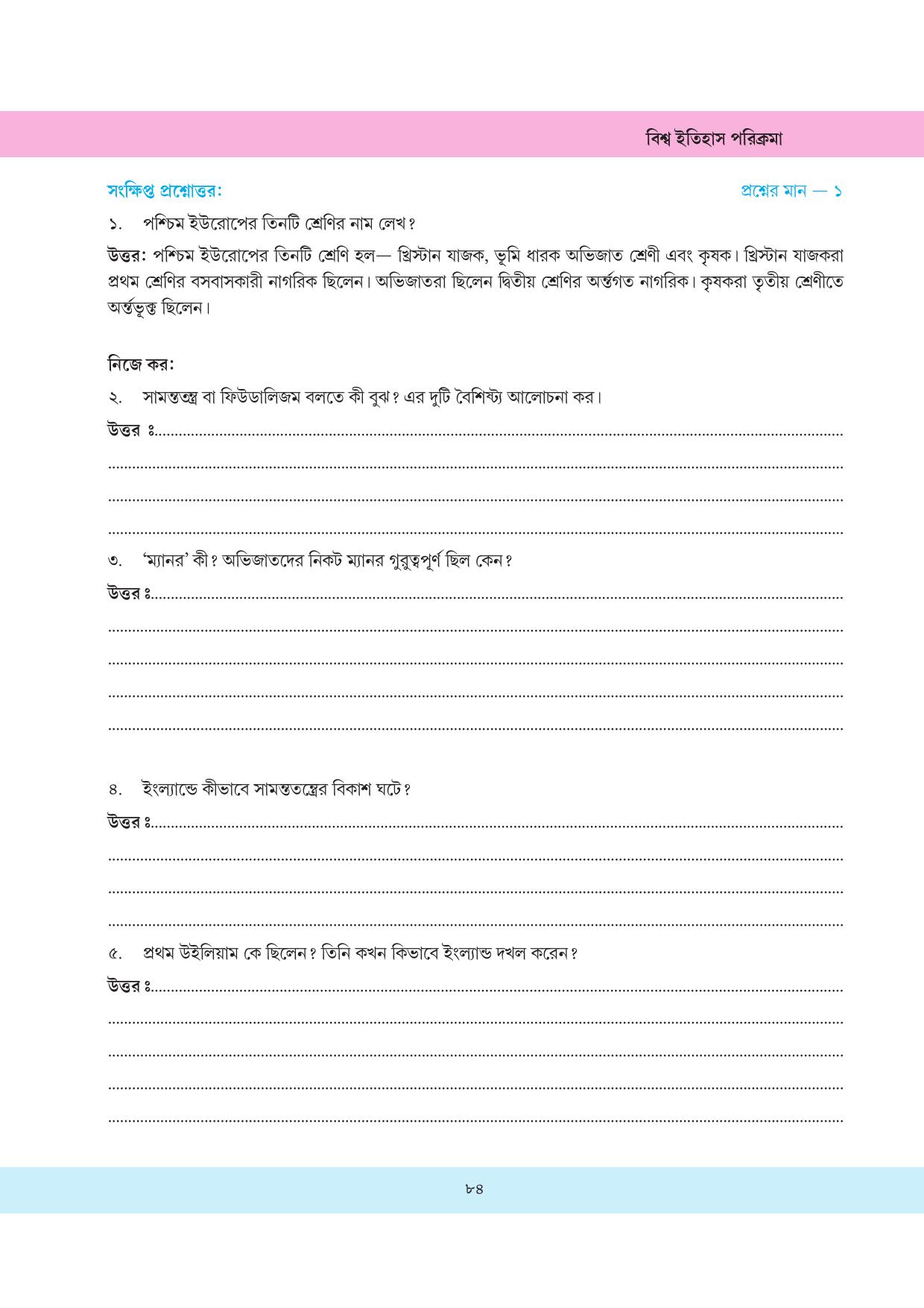 Tripura Board Class 11 History Bengali Version Workbooks - Page 84
