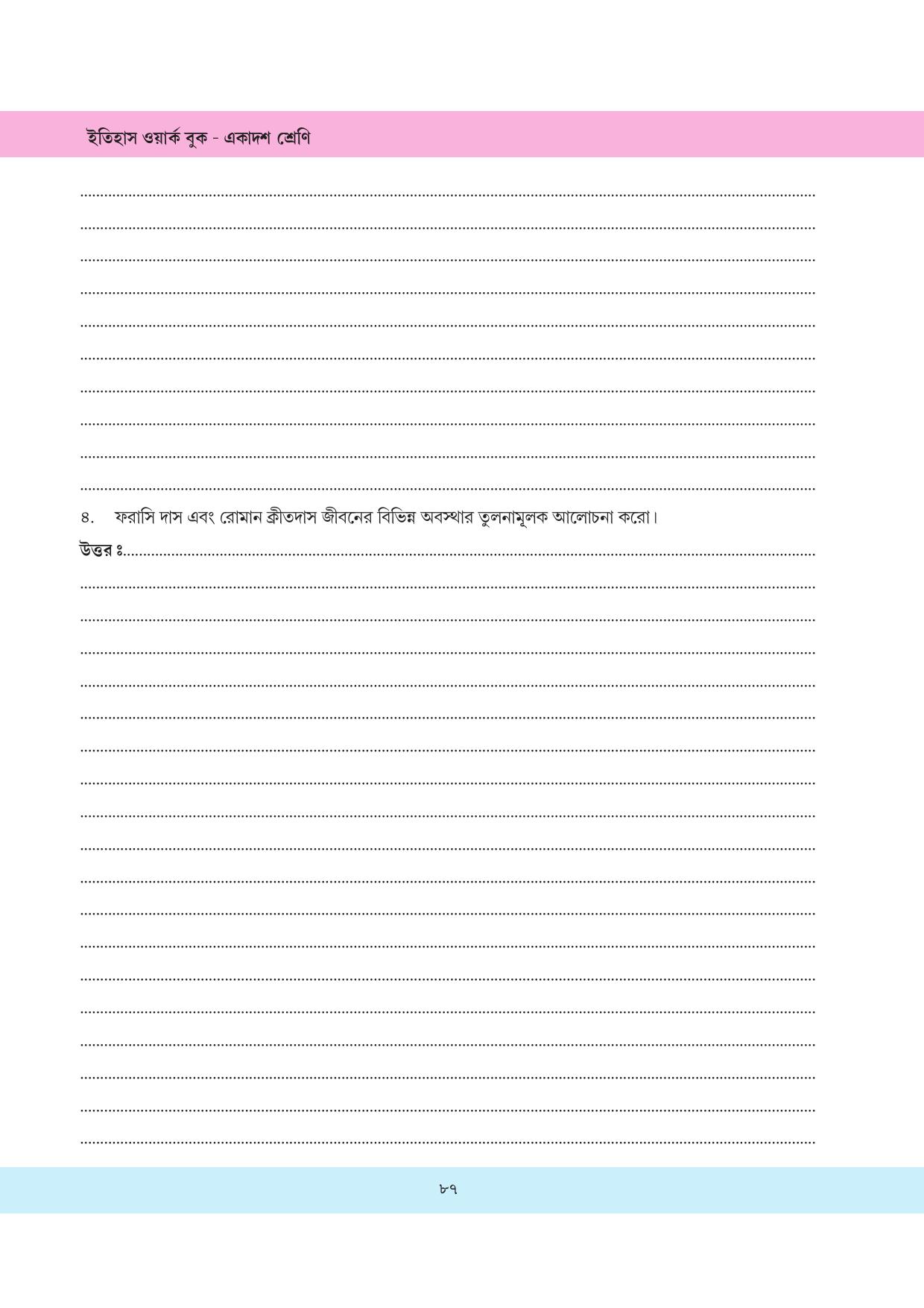 Tripura Board Class 11 History Bengali Version Workbooks - Page 87