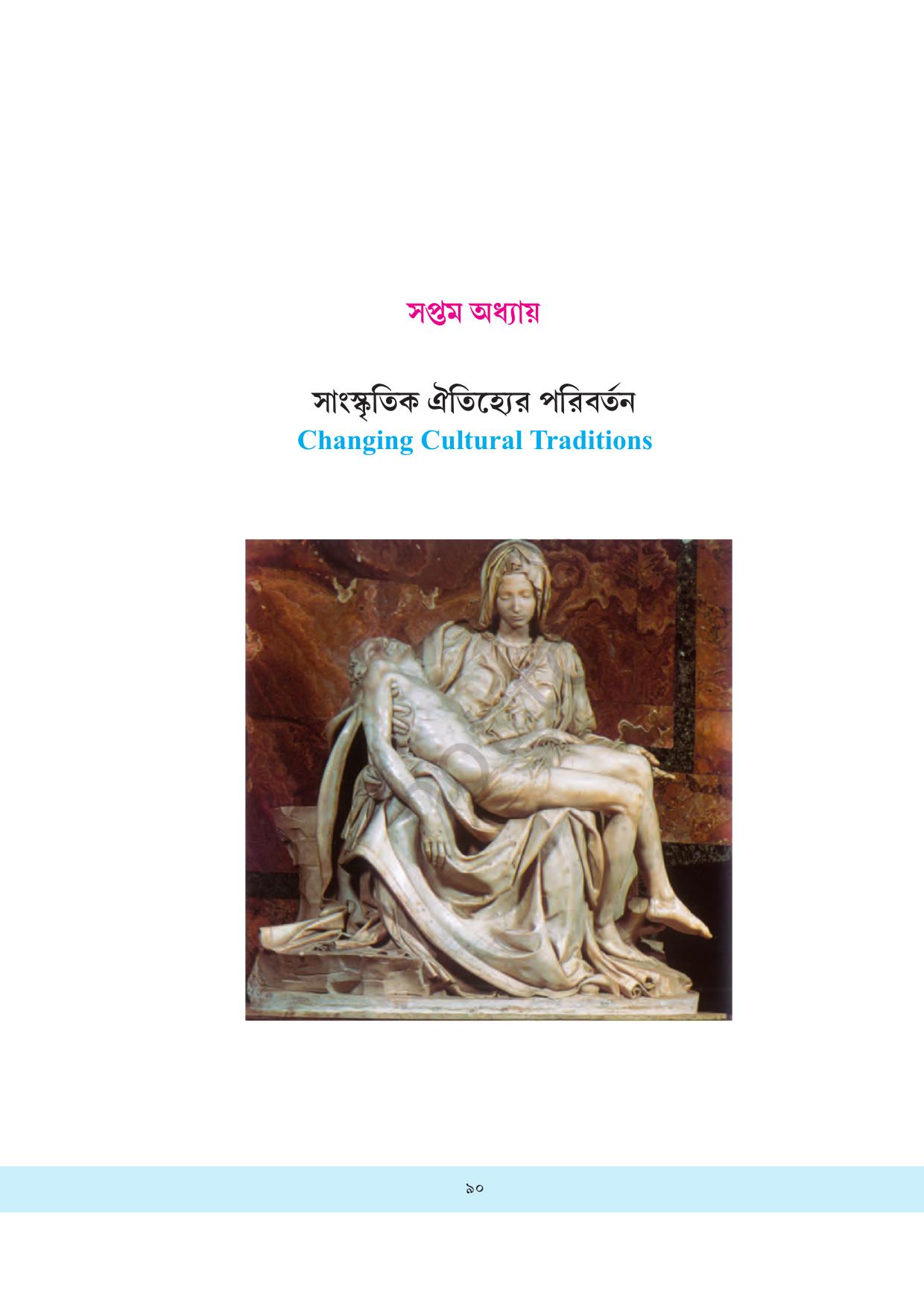 Tripura Board Class 11 History Bengali Version Workbooks - Page 90