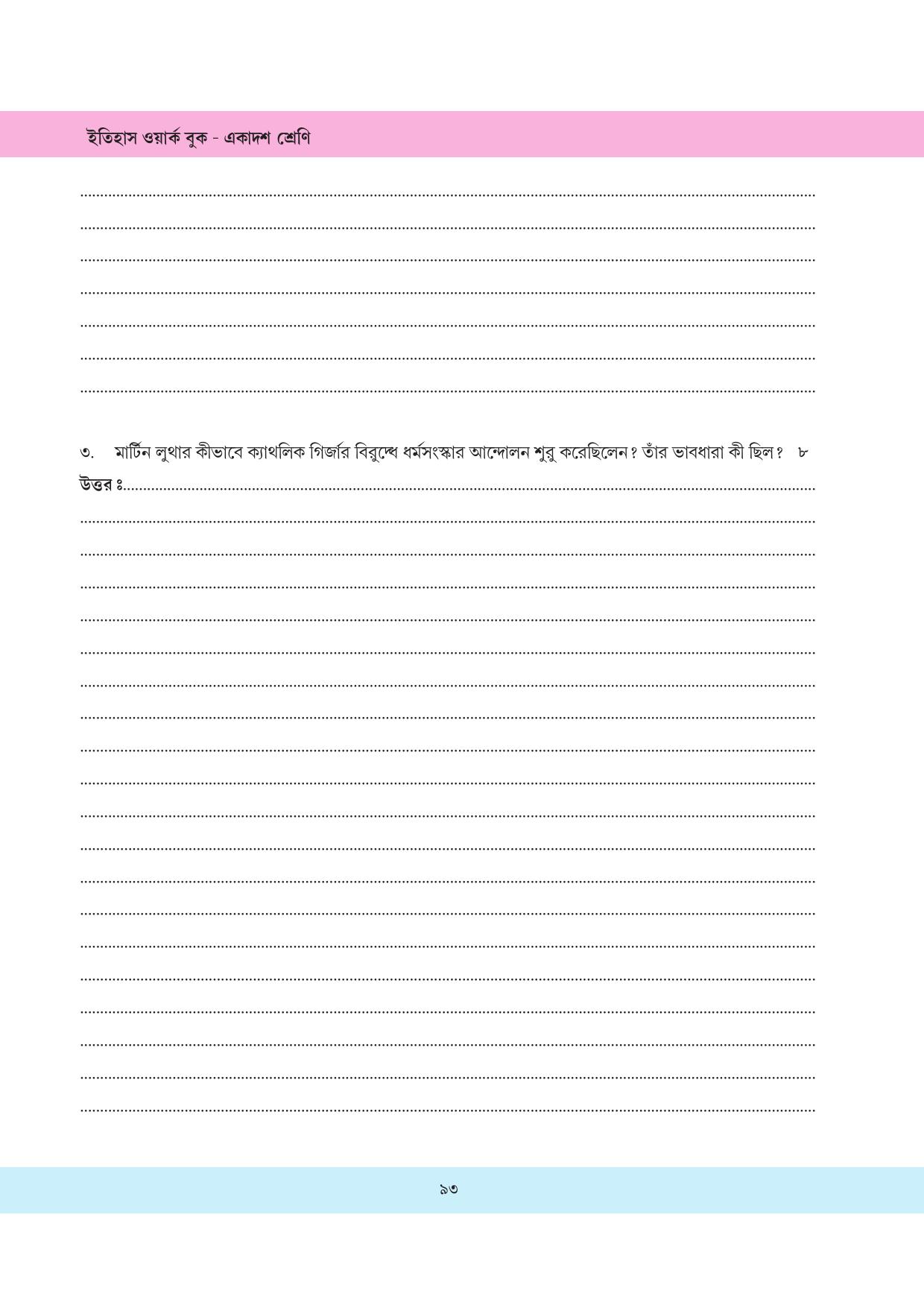 Tripura Board Class 11 History Bengali Version Workbooks - Page 93