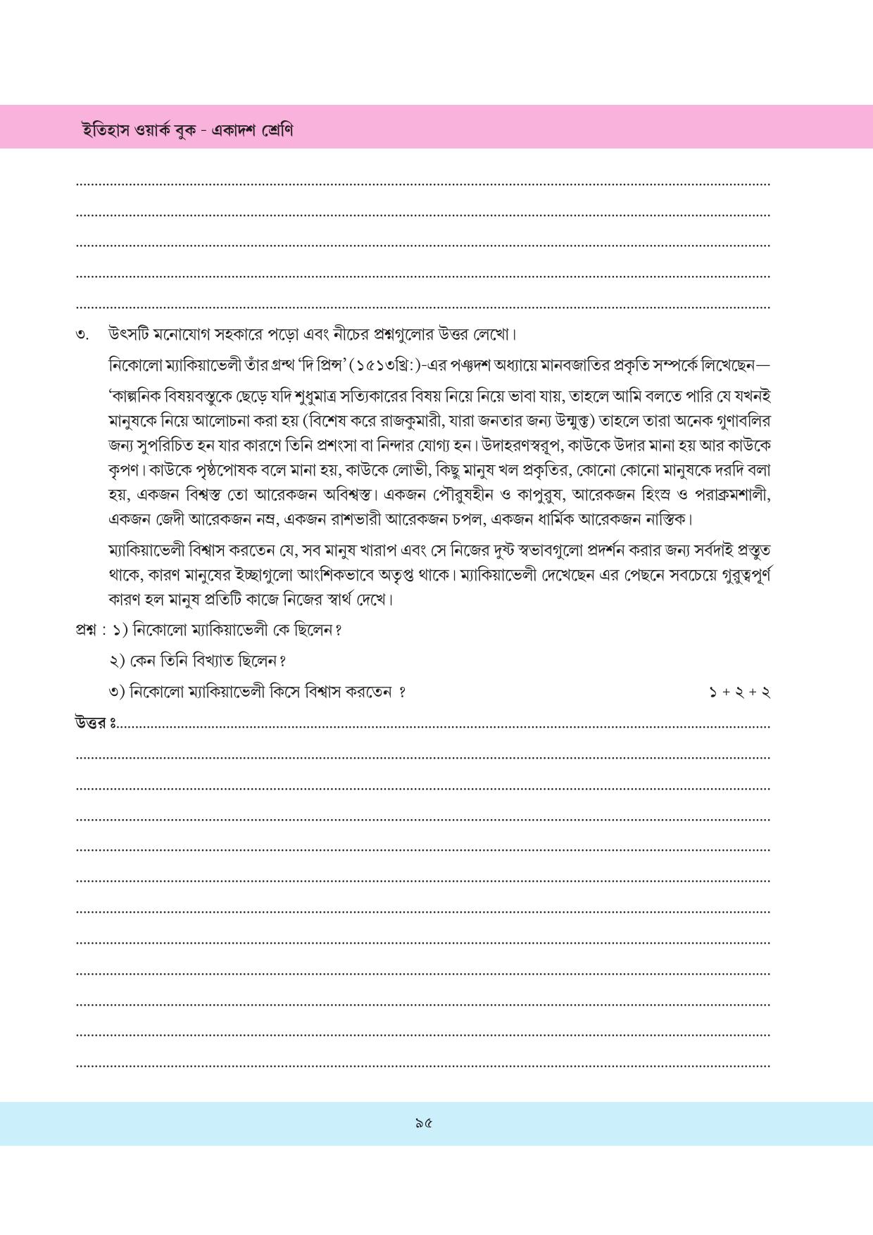 Tripura Board Class 11 History Bengali Version Workbooks - Page 95