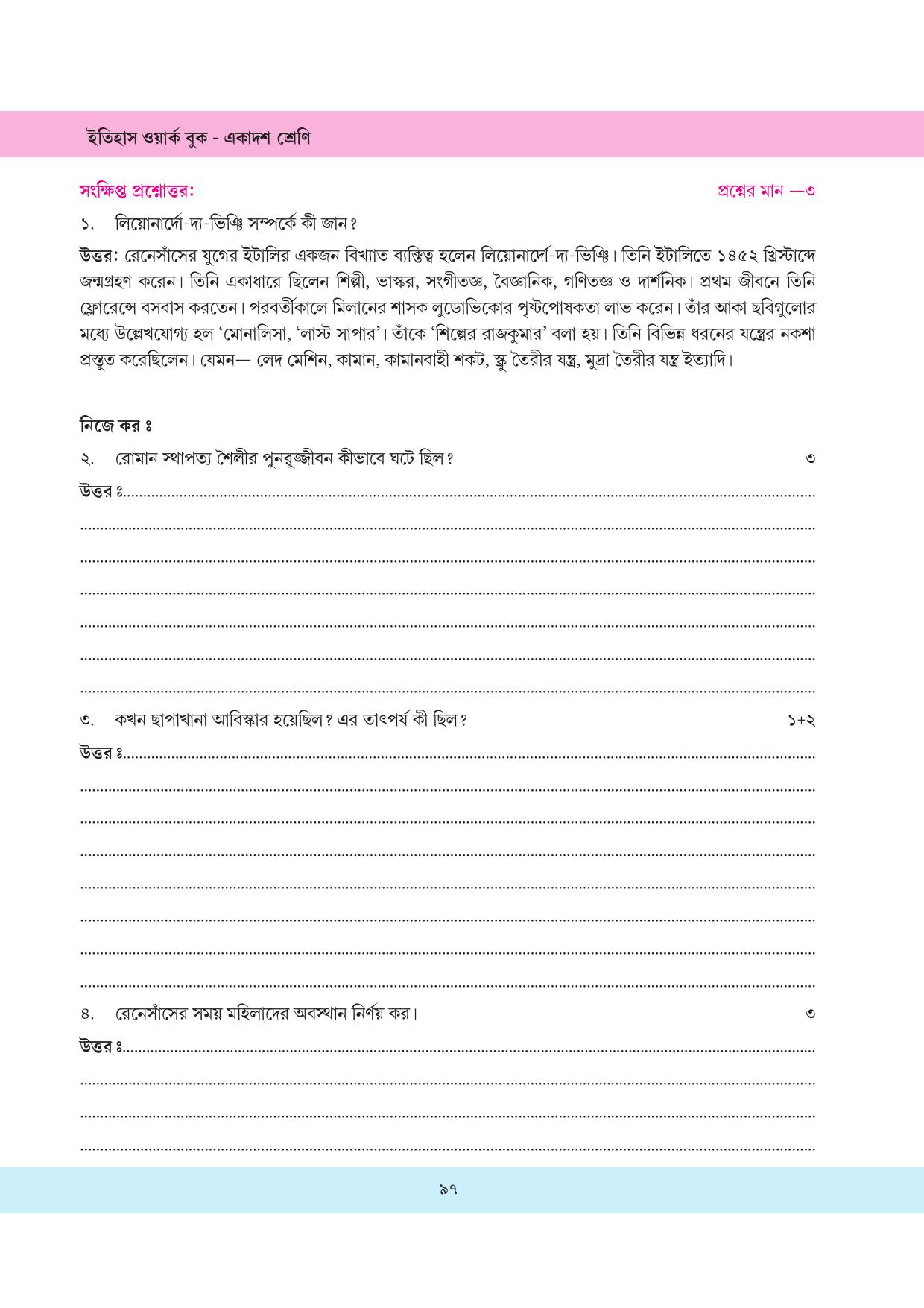Tripura Board Class 11 History Bengali Version Workbooks - Page 97
