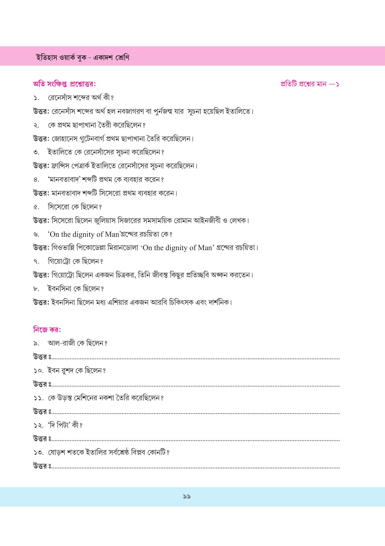 Tripura Board Class 11 History Bengali Version Workbooks - Page 99