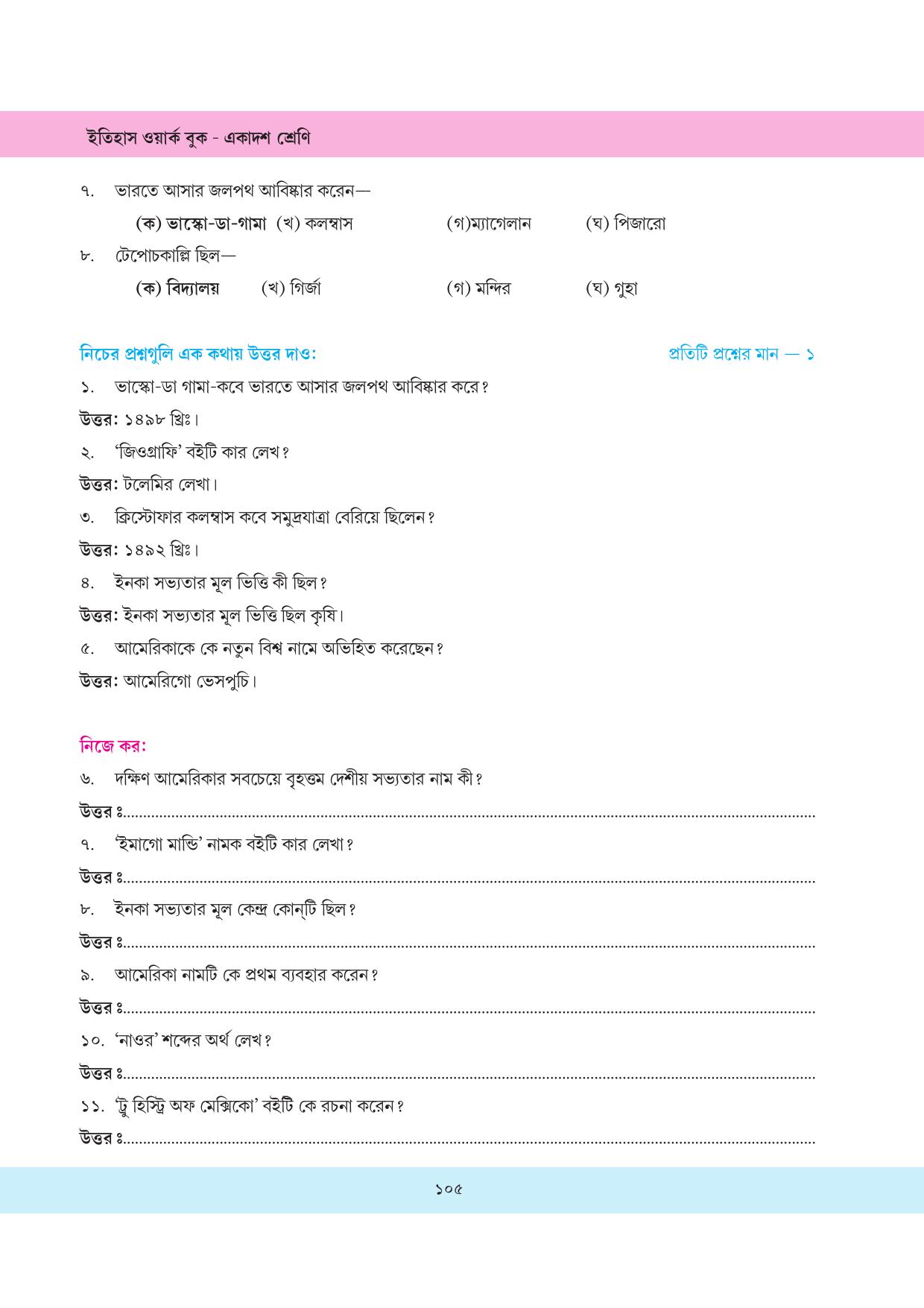 Tripura Board Class 11 History Bengali Version Workbooks - Page 105