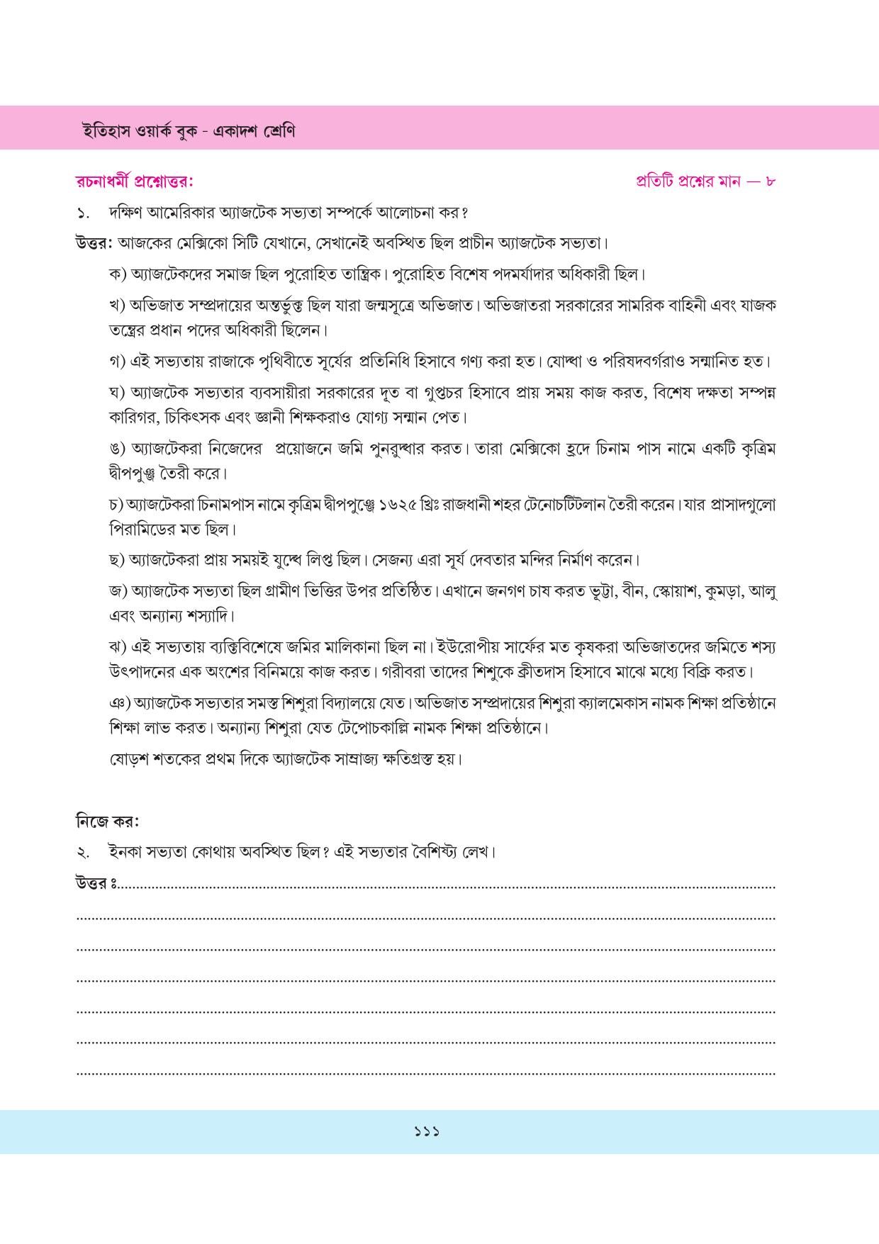 Tripura Board Class 11 History Bengali Version Workbooks - Page 111