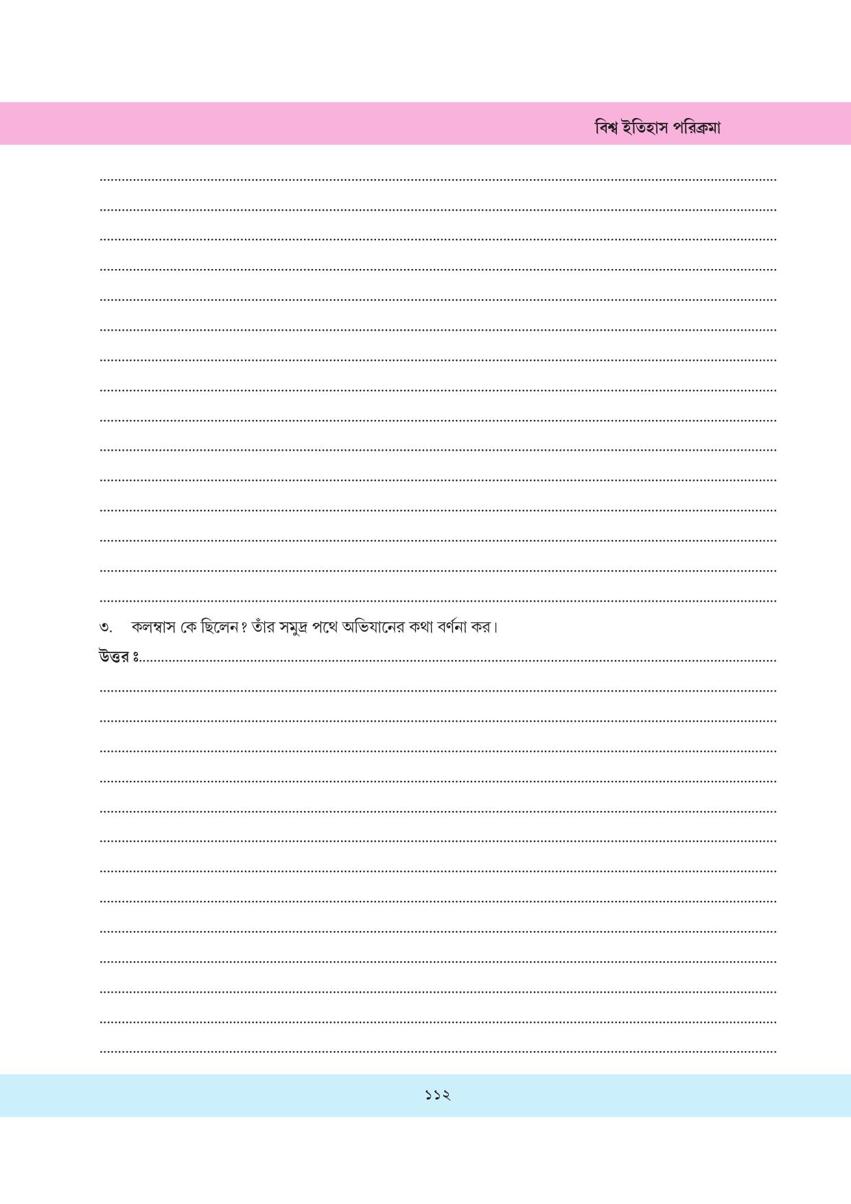 Tripura Board Class 11 History Bengali Version Workbooks - Page 112