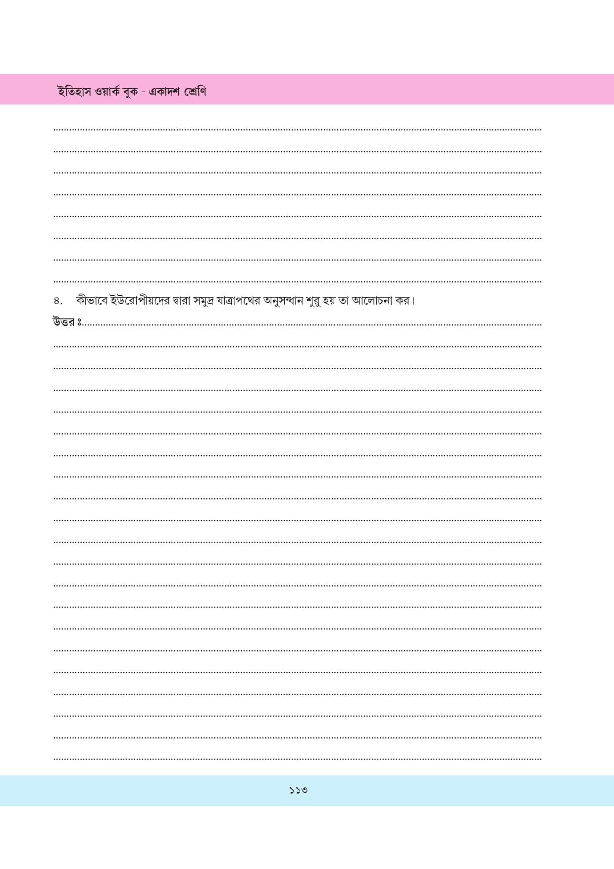 Tripura Board Class 11 History Bengali Version Workbooks - Page 113