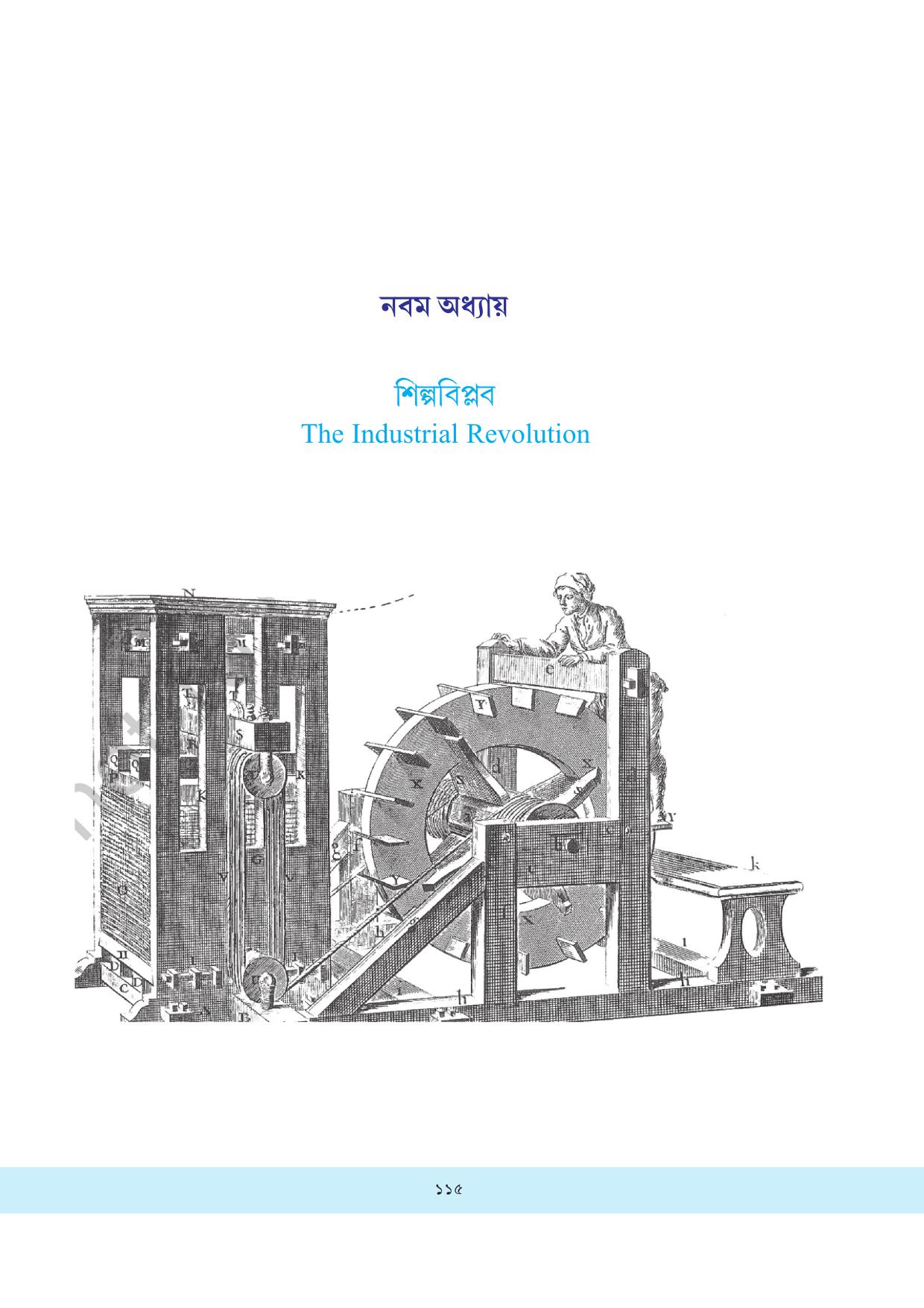 Tripura Board Class 11 History Bengali Version Workbooks - Page 115