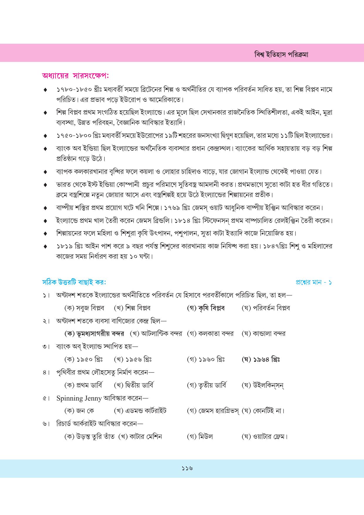 Tripura Board Class 11 History Bengali Version Workbooks - Page 116