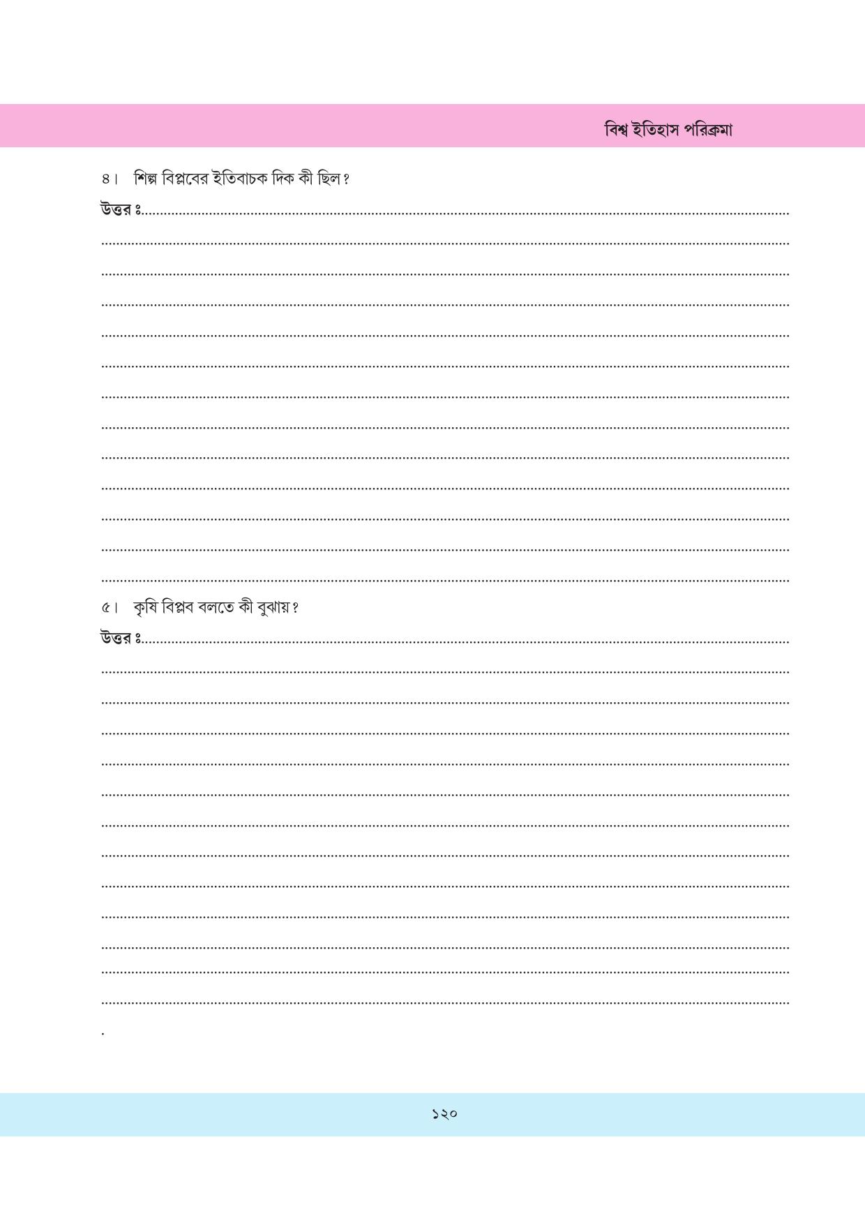 Tripura Board Class 11 History Bengali Version Workbooks - Page 120