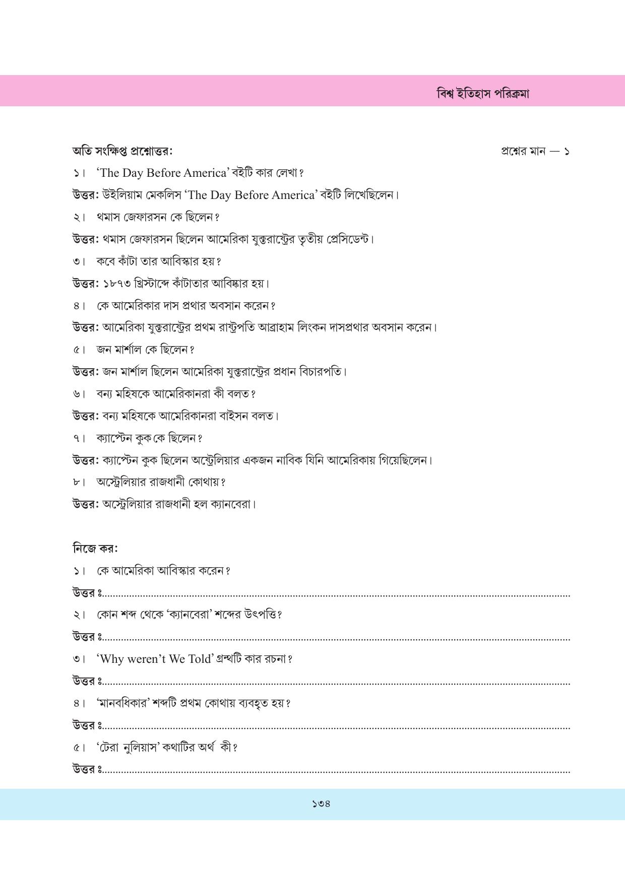 Tripura Board Class 11 History Bengali Version Workbooks - Page 134