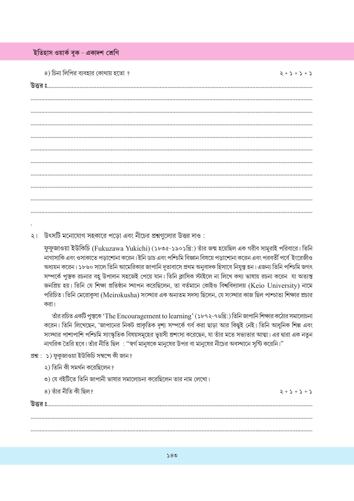 Tripura Board Class 11 History Bengali Version Workbooks - Page 143