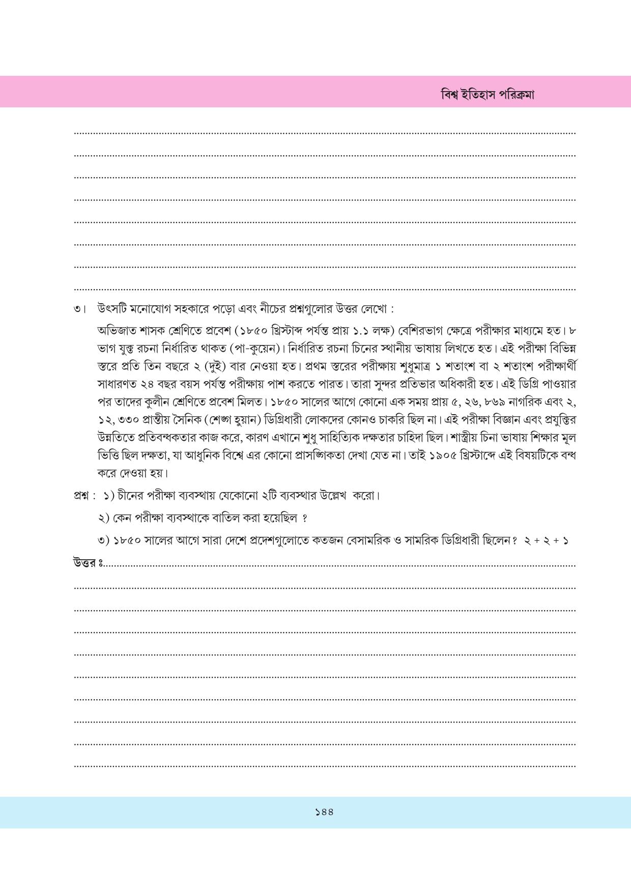 Tripura Board Class 11 History Bengali Version Workbooks - Page 144
