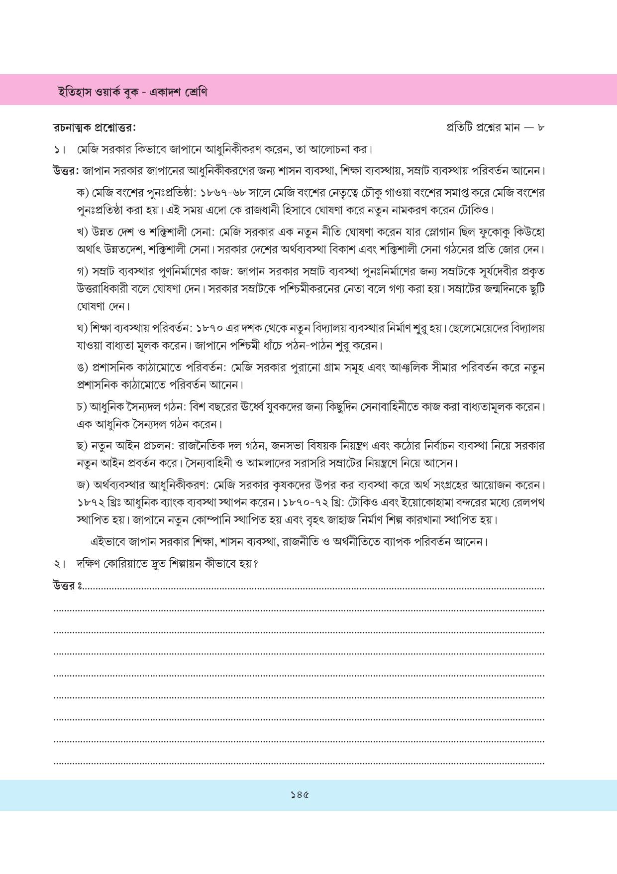 Tripura Board Class 11 History Bengali Version Workbooks - Page 145