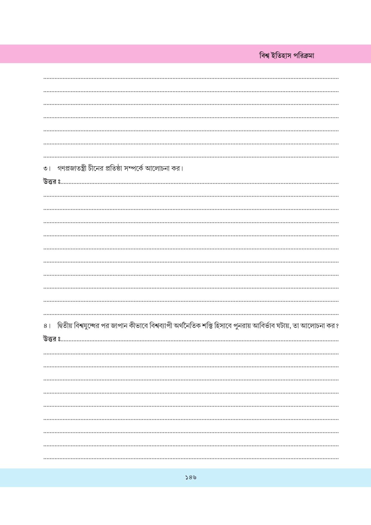 Tripura Board Class 11 History Bengali Version Workbooks - Page 146
