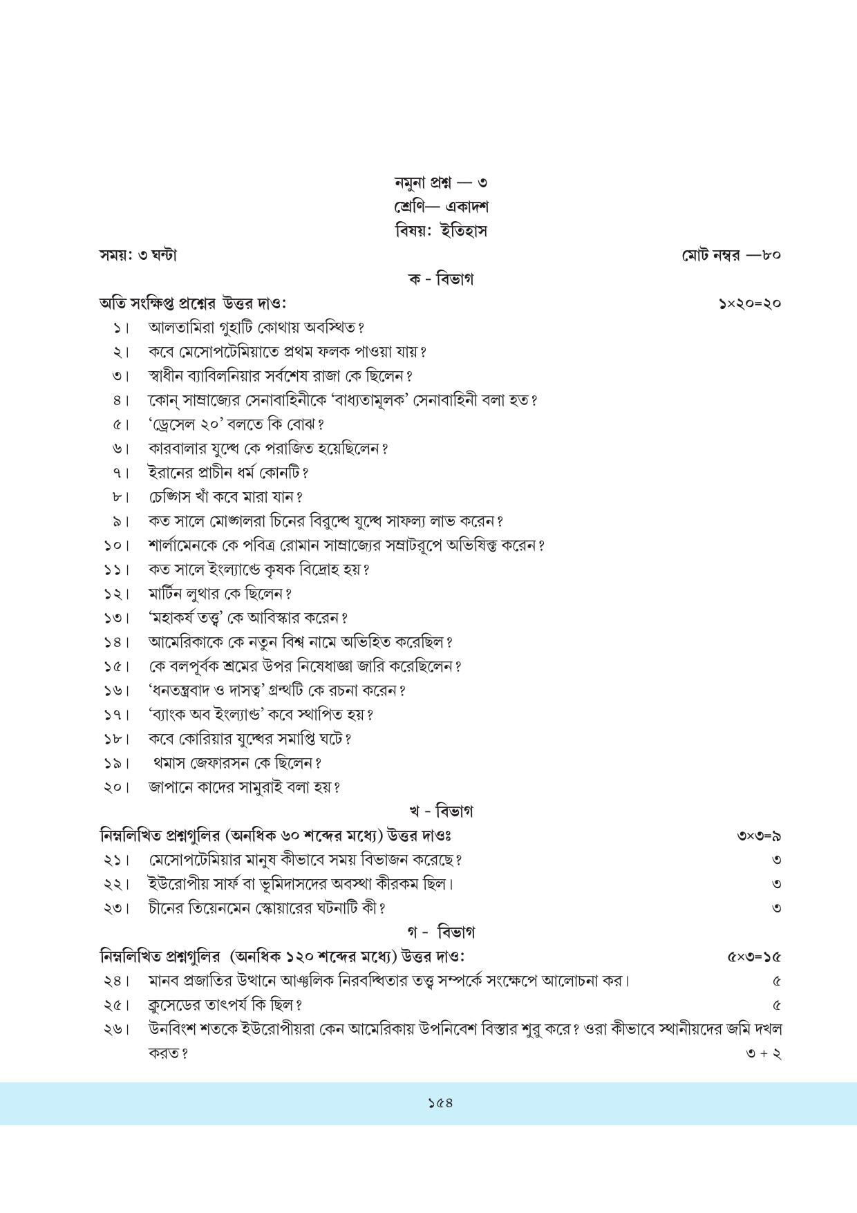 Tripura Board Class 11 History Bengali Version Workbooks - Page 154