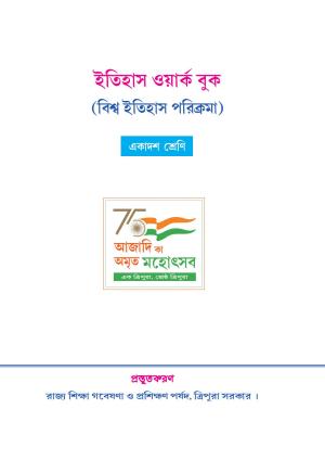 Tripura Board Class 11 History Bengali Version Workbooks